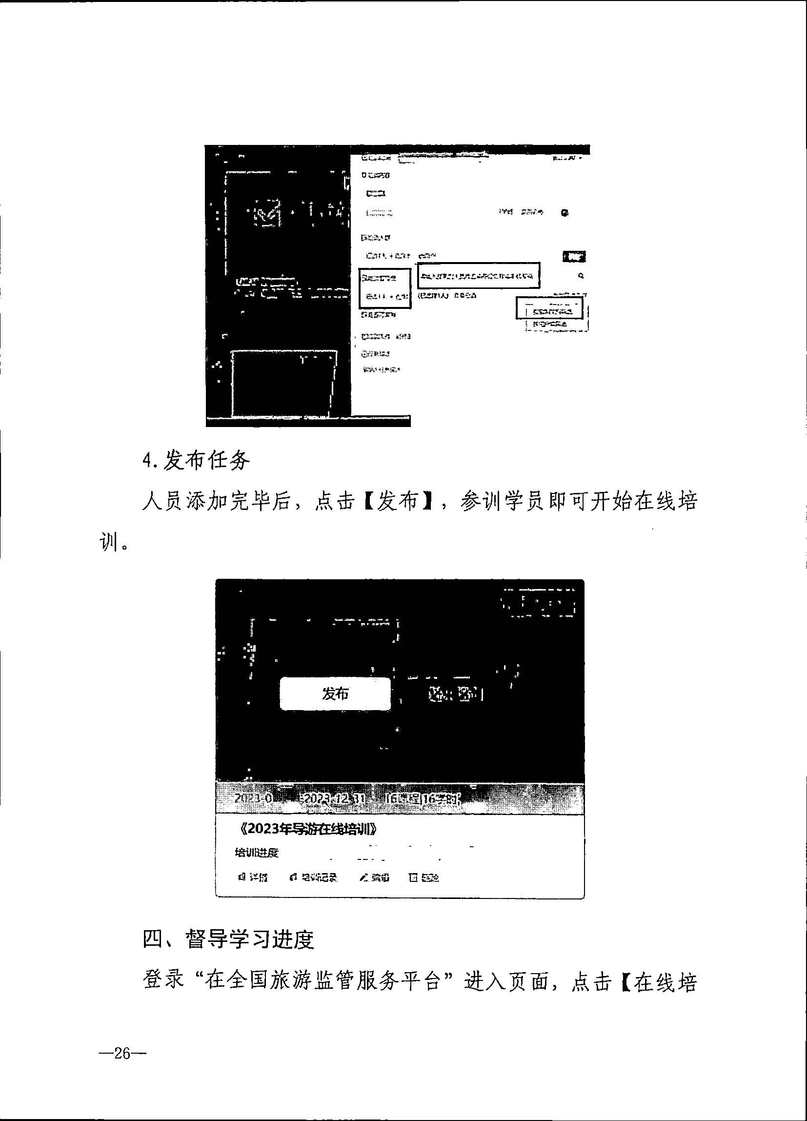 230707152512782240_污污漫画关于开展2023年旅行社和导游培训工作有关事项的通知_页面_28.jpg