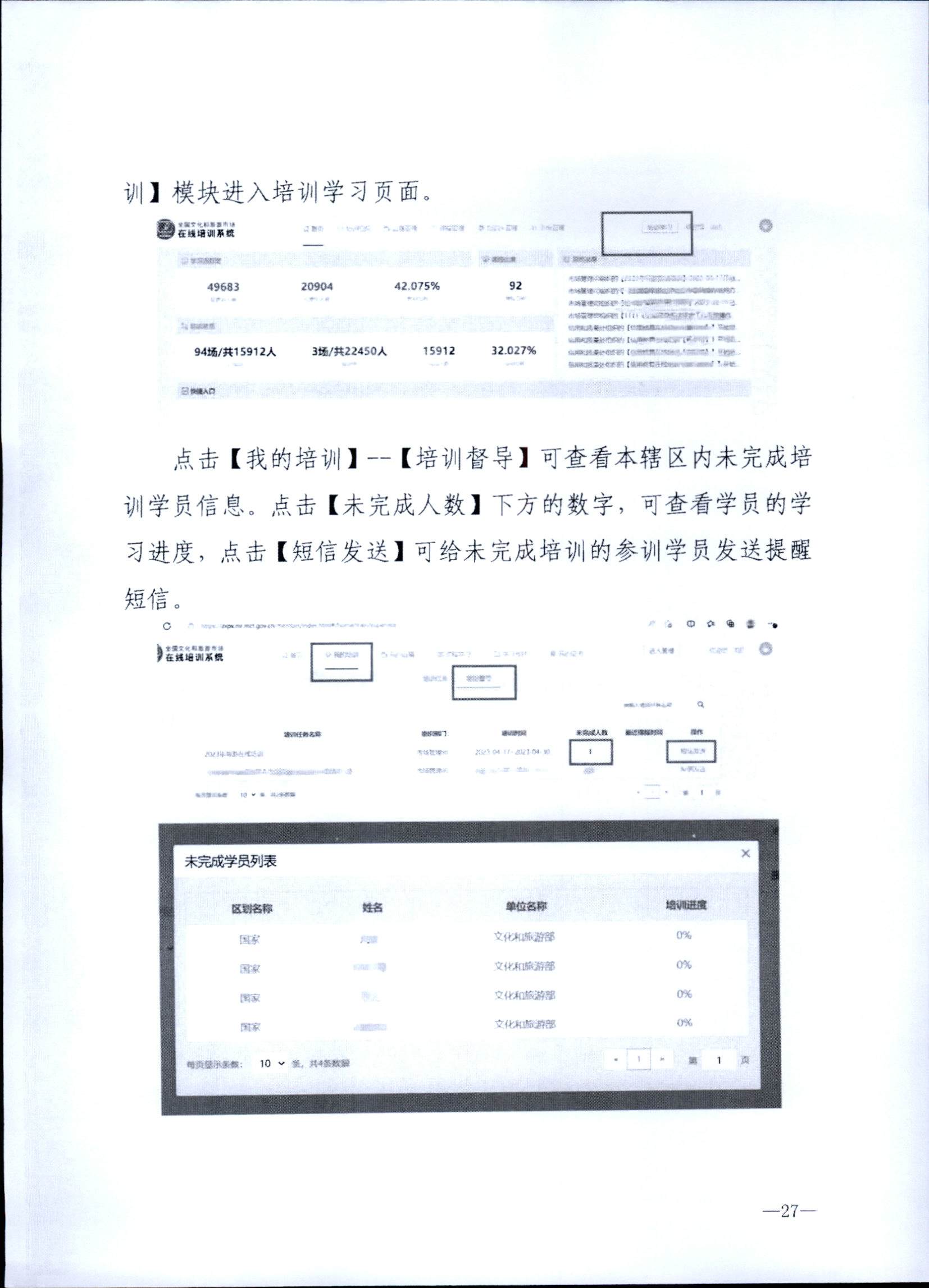 230707152512782240_污污漫画关于开展2023年旅行社和导游培训工作有关事项的通知_页面_29.jpg