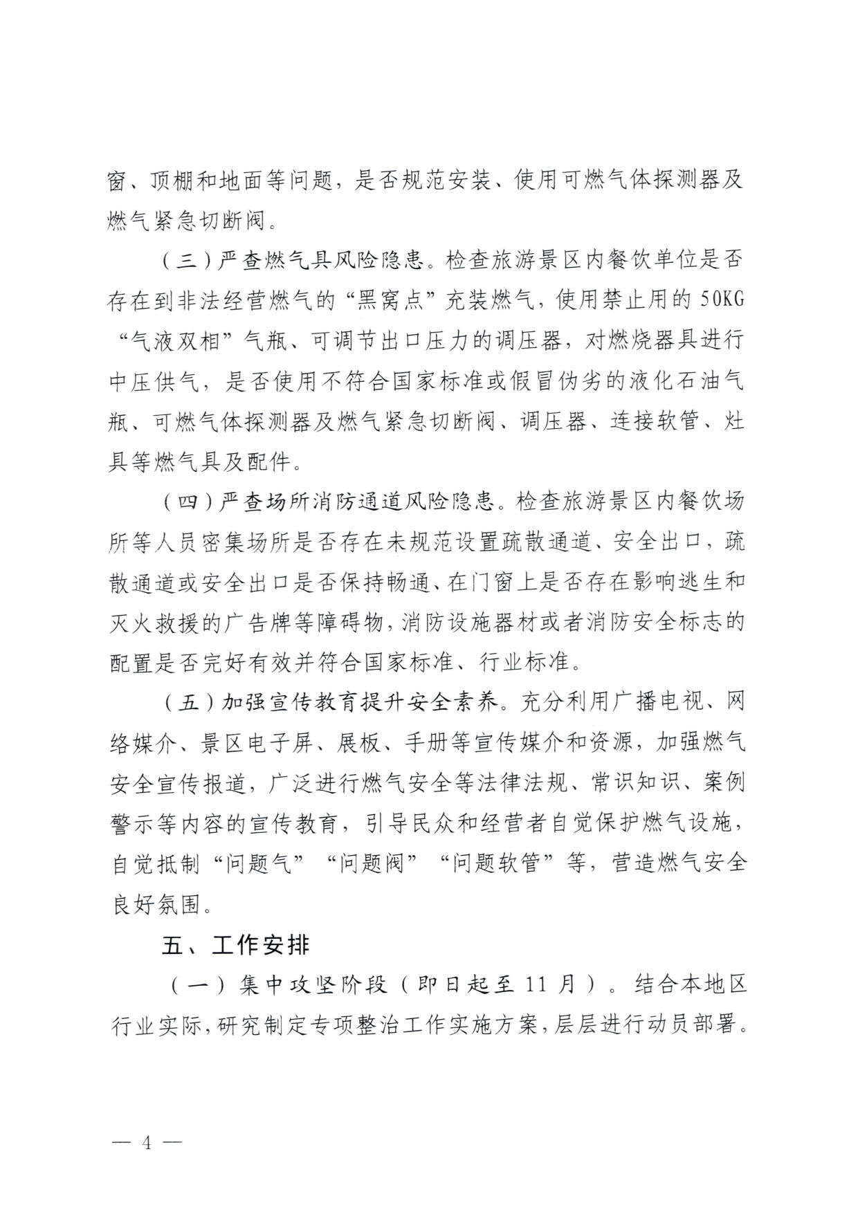 230830093204298500_污污漫画关于印发《广东省旅游景区燃气安全专项排查整治实施方案》的通知_4.jpg