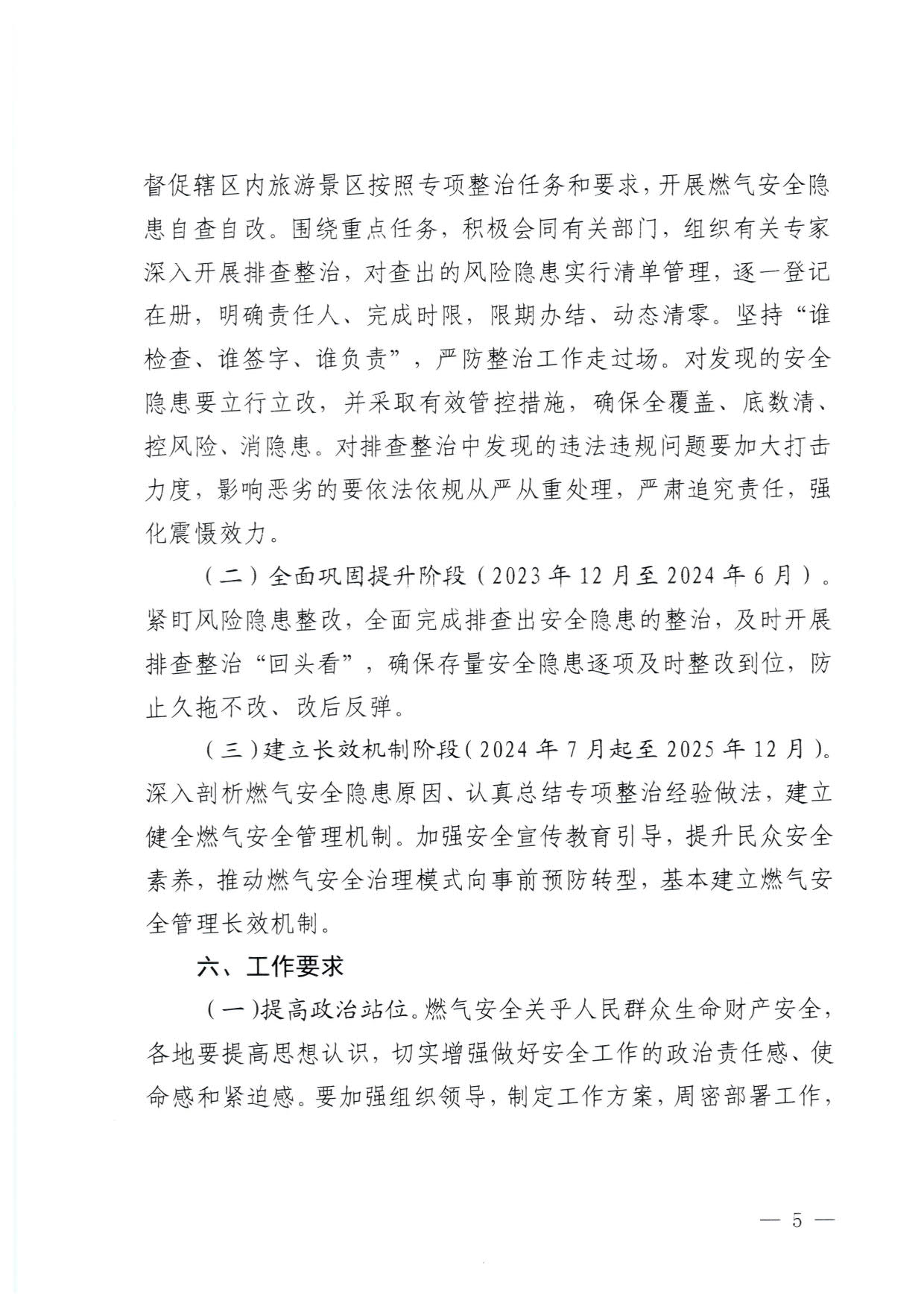 230830093204298500_污污漫画关于印发《广东省旅游景区燃气安全专项排查整治实施方案》的通知_5.jpg