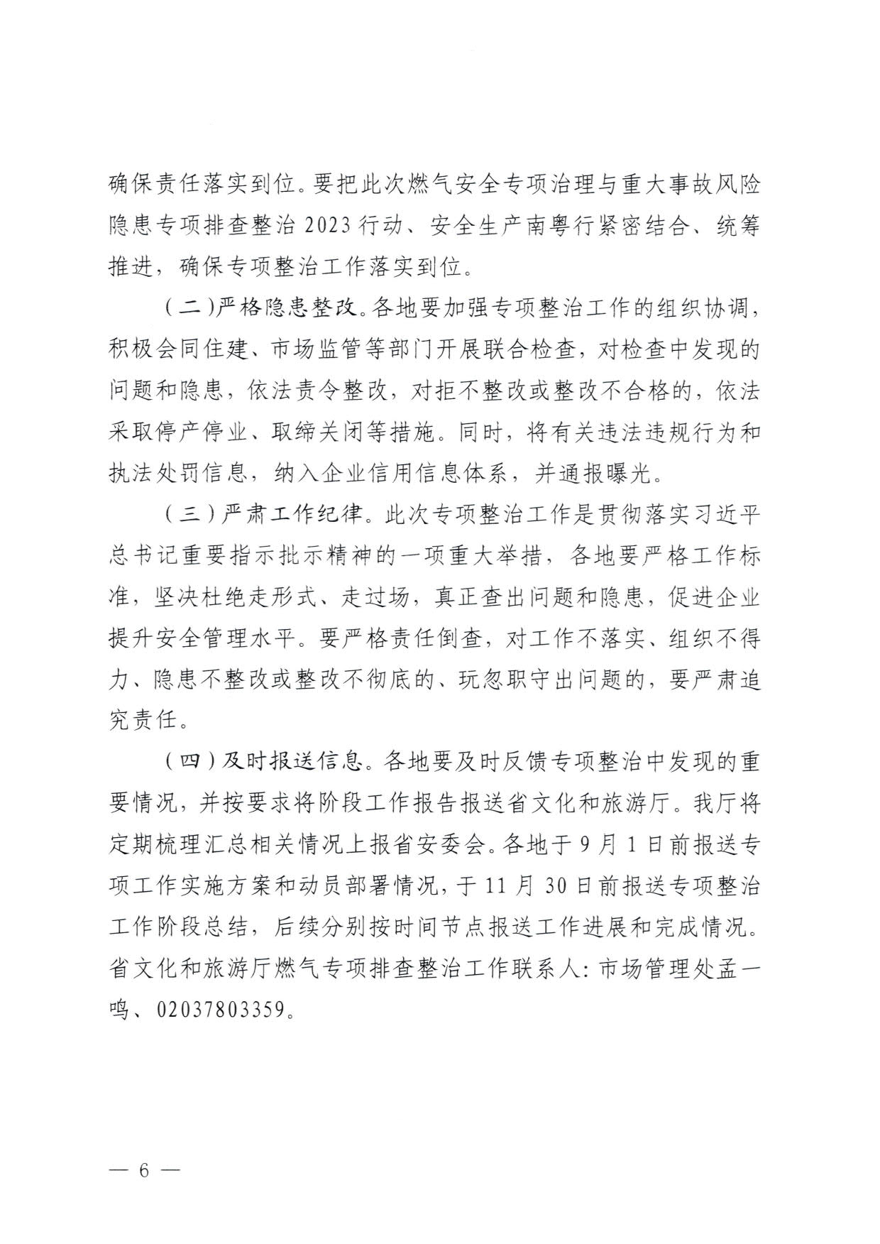 230830093204298500_污污漫画关于印发《广东省旅游景区燃气安全专项排查整治实施方案》的通知_6.jpg