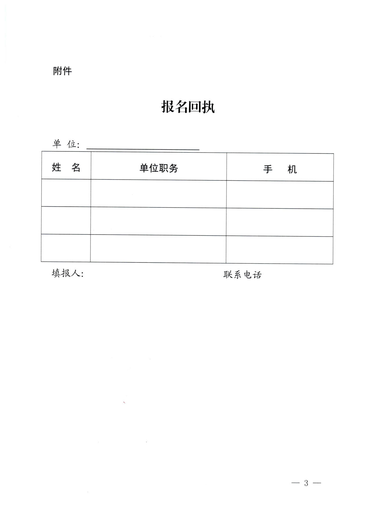 230915151716217200_污污漫画关于召开全省大型营业性演出活动管理工作暨文旅行业安全生产和假日市场工作会议的通知_3.jpg
