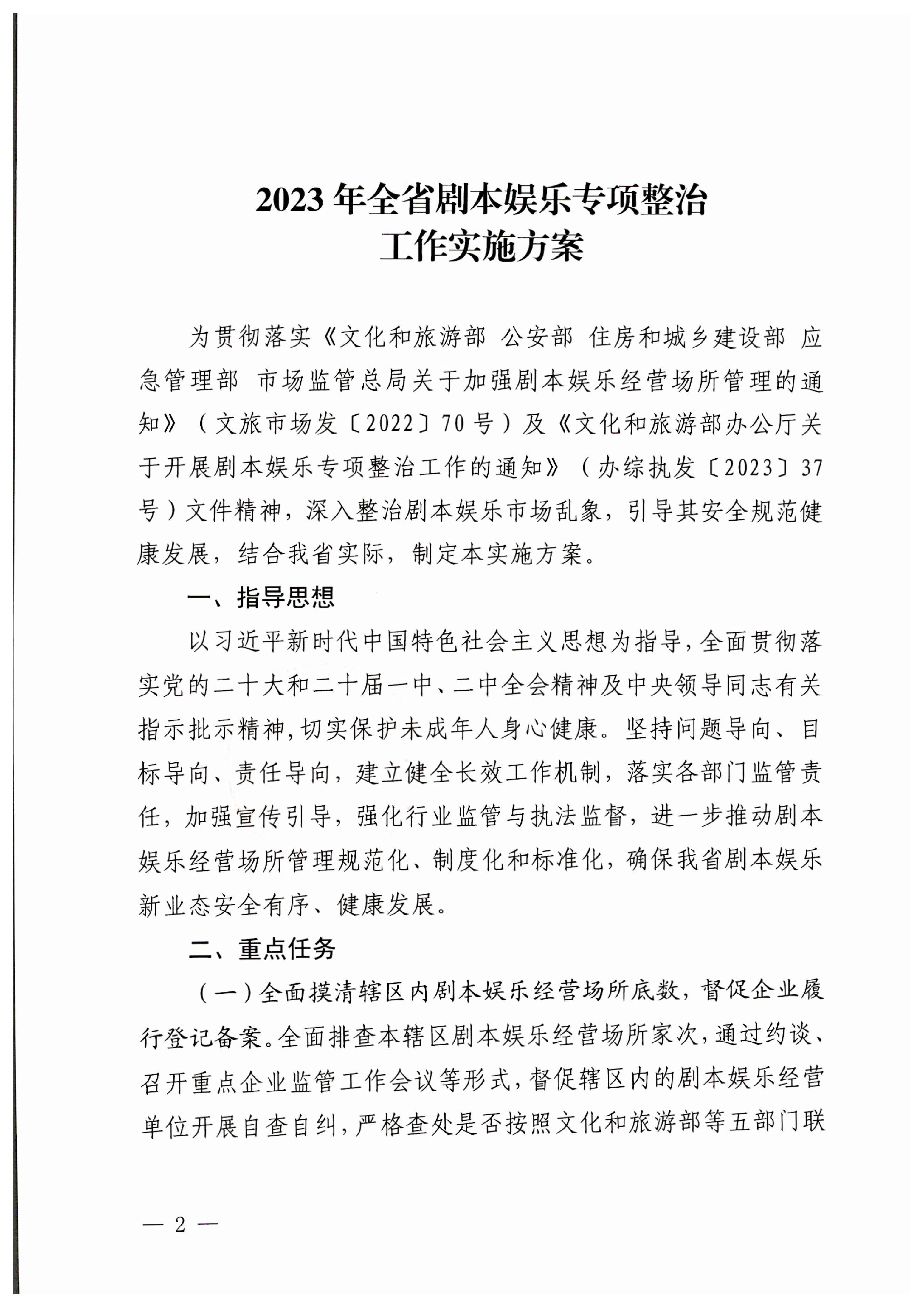 230324114534178300_污污漫画关于印发剧本娱乐专项整治工作实施方案的通知_2.jpg