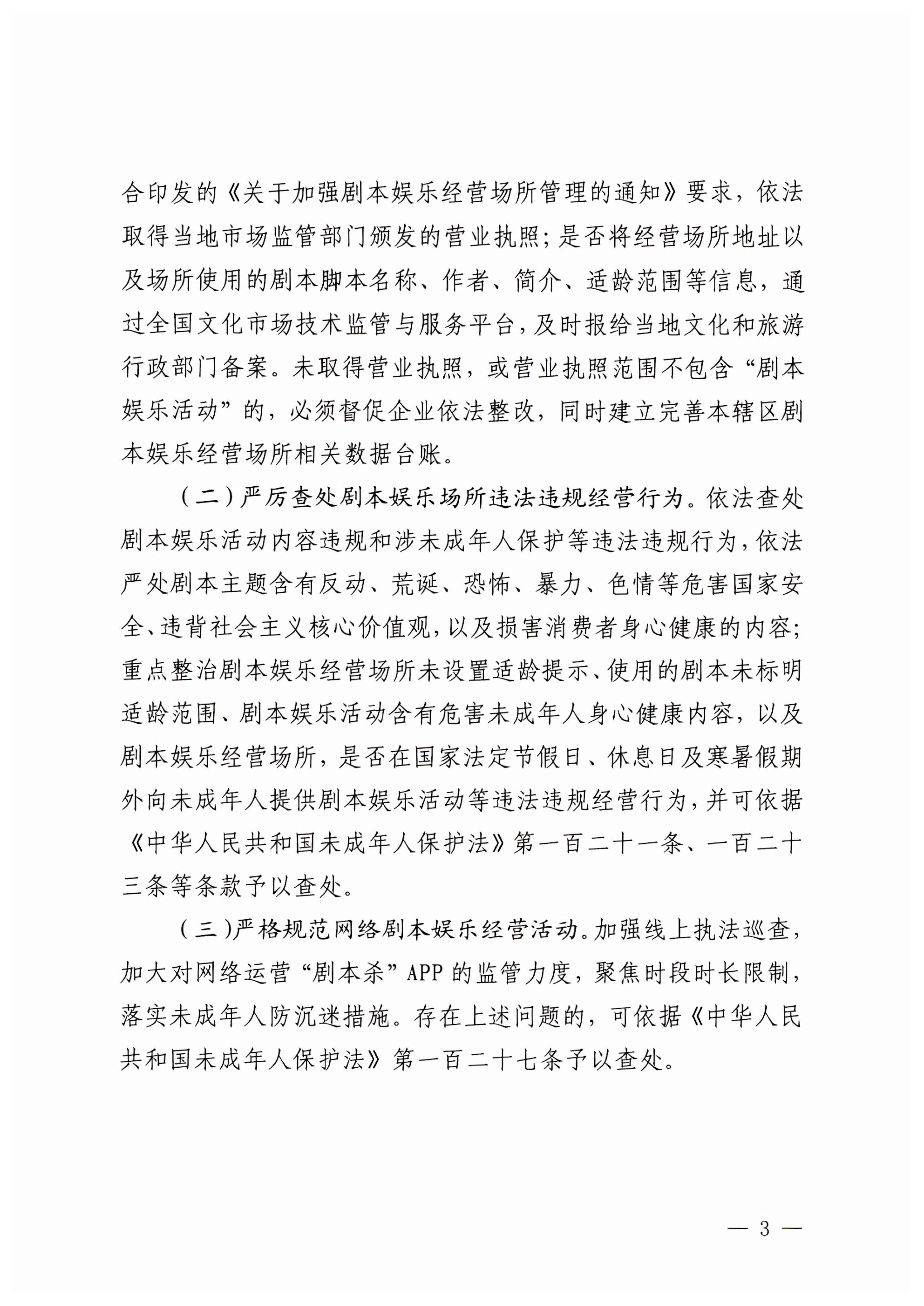 230324114534178300_污污漫画关于印发剧本娱乐专项整治工作实施方案的通知_3.jpg