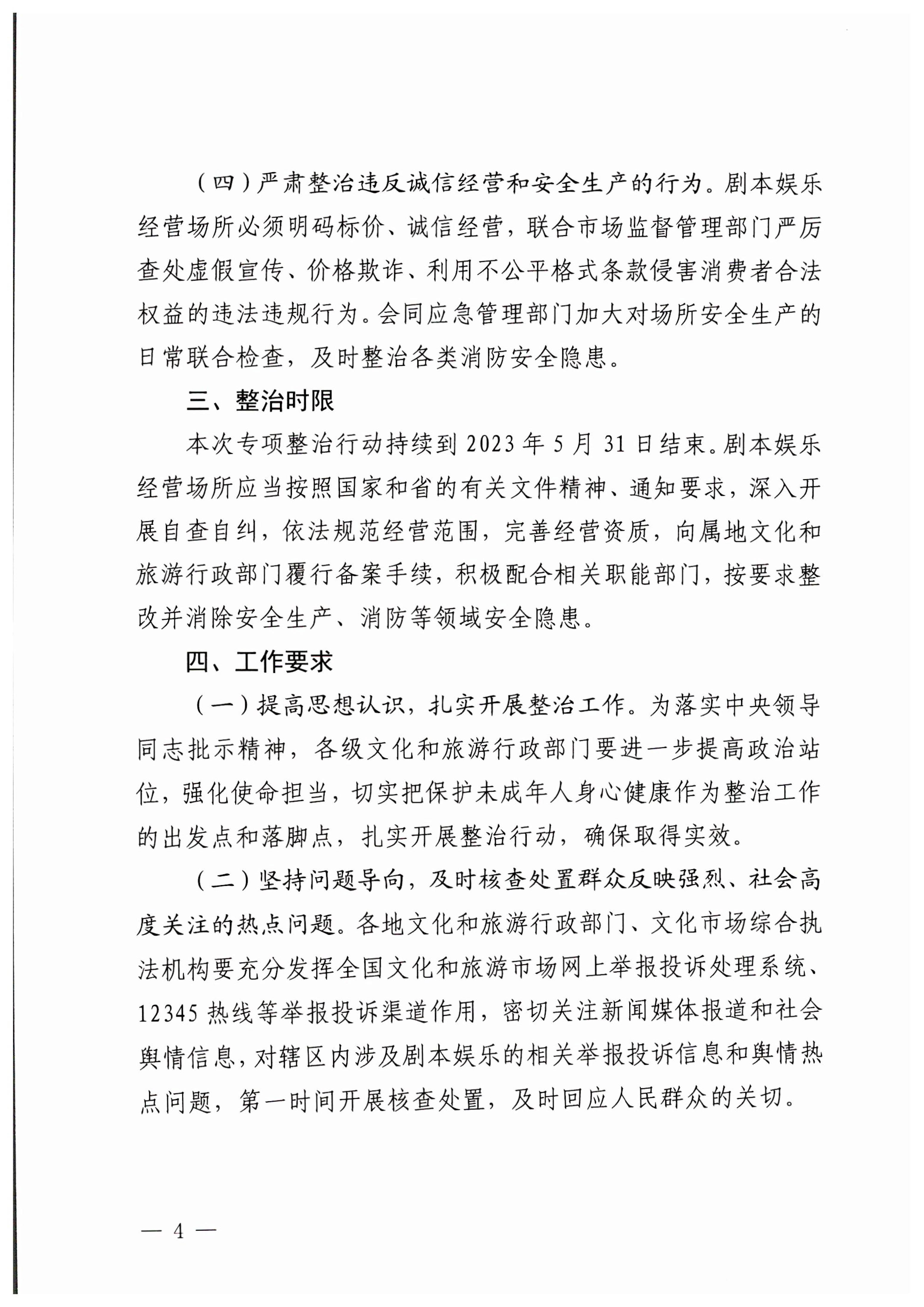 230324114534178300_污污漫画关于印发剧本娱乐专项整治工作实施方案的通知_4.jpg