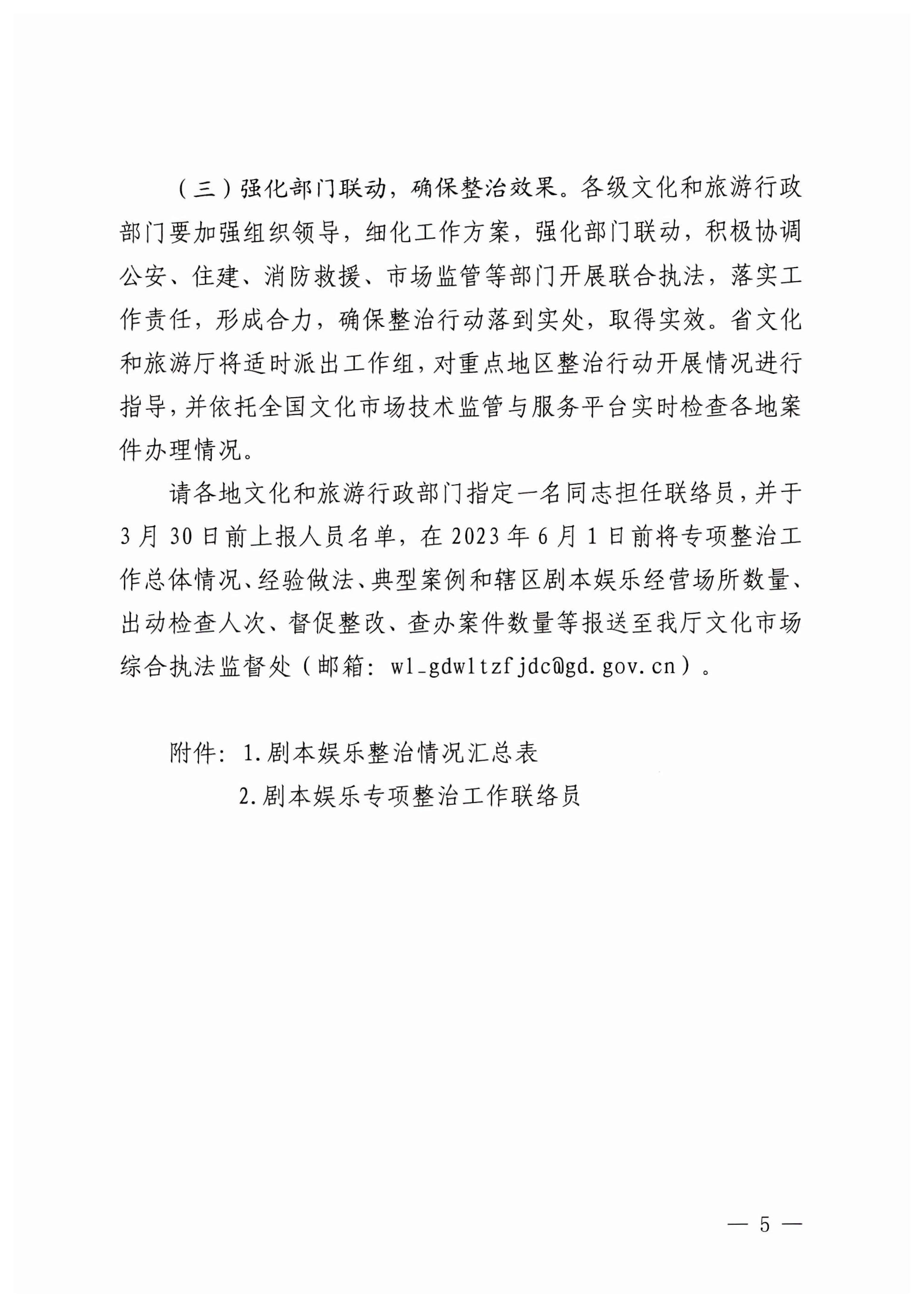 230324114534178300_污污漫画关于印发剧本娱乐专项整治工作实施方案的通知_5.jpg