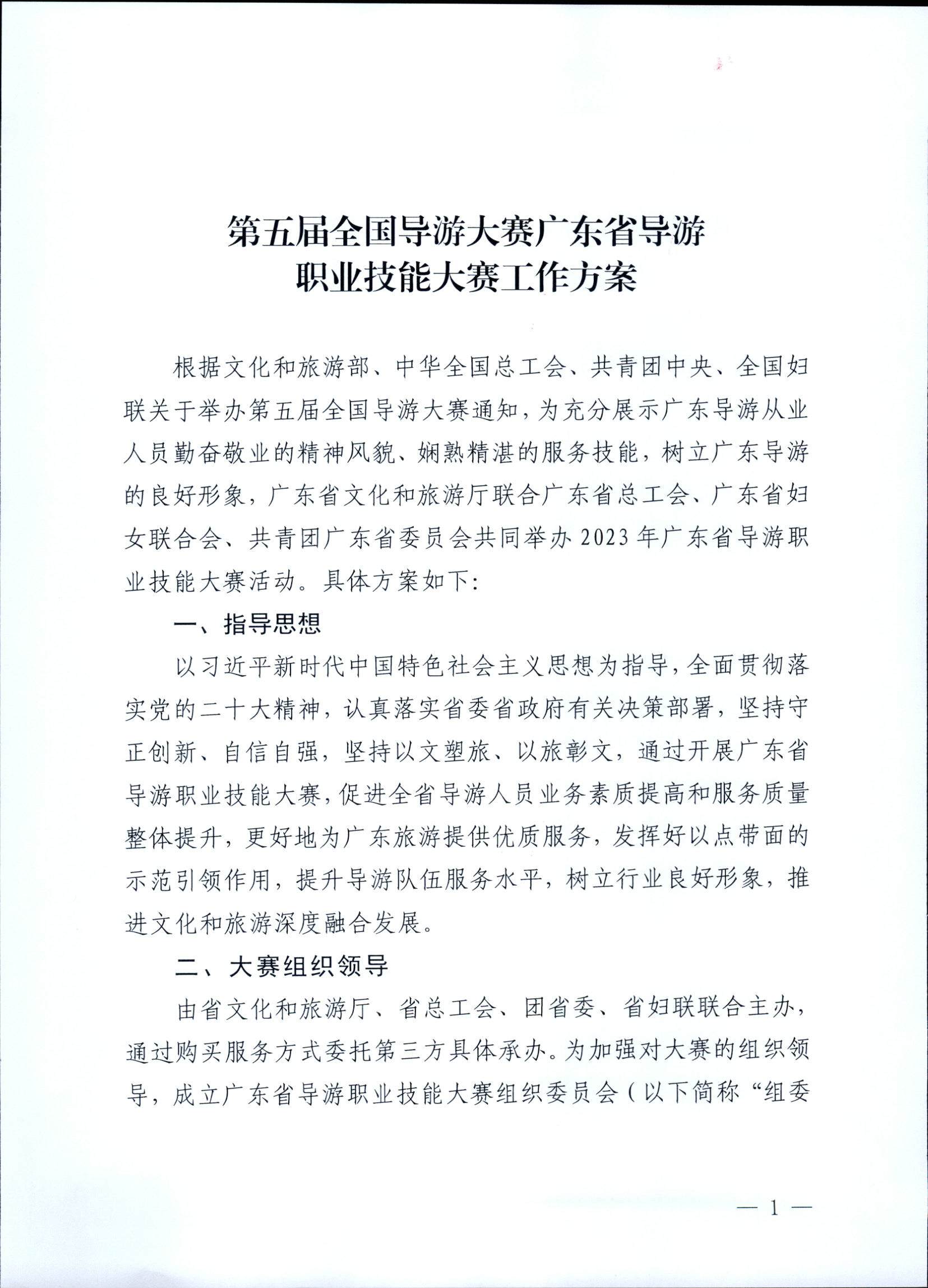 污污漫画关于印发《第五届全国导游大赛广东省导游职业技能大赛工作方案》的通知_页面_02.jpg