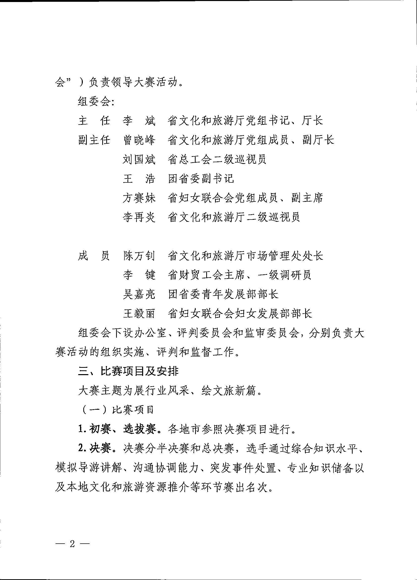 污污漫画关于印发《第五届全国导游大赛广东省导游职业技能大赛工作方案》的通知_页面_03.jpg