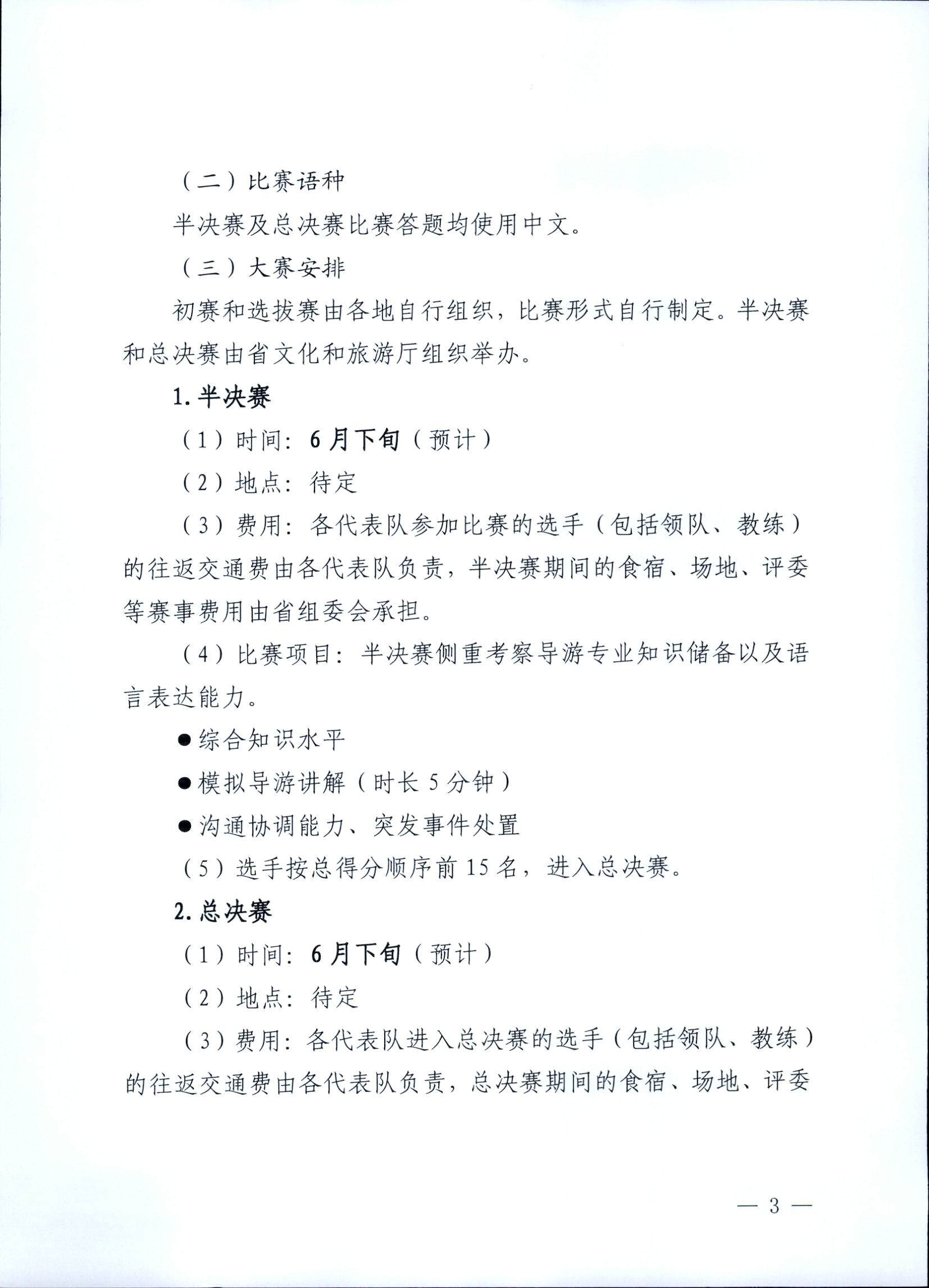 污污漫画关于印发《第五届全国导游大赛广东省导游职业技能大赛工作方案》的通知_页面_04.jpg