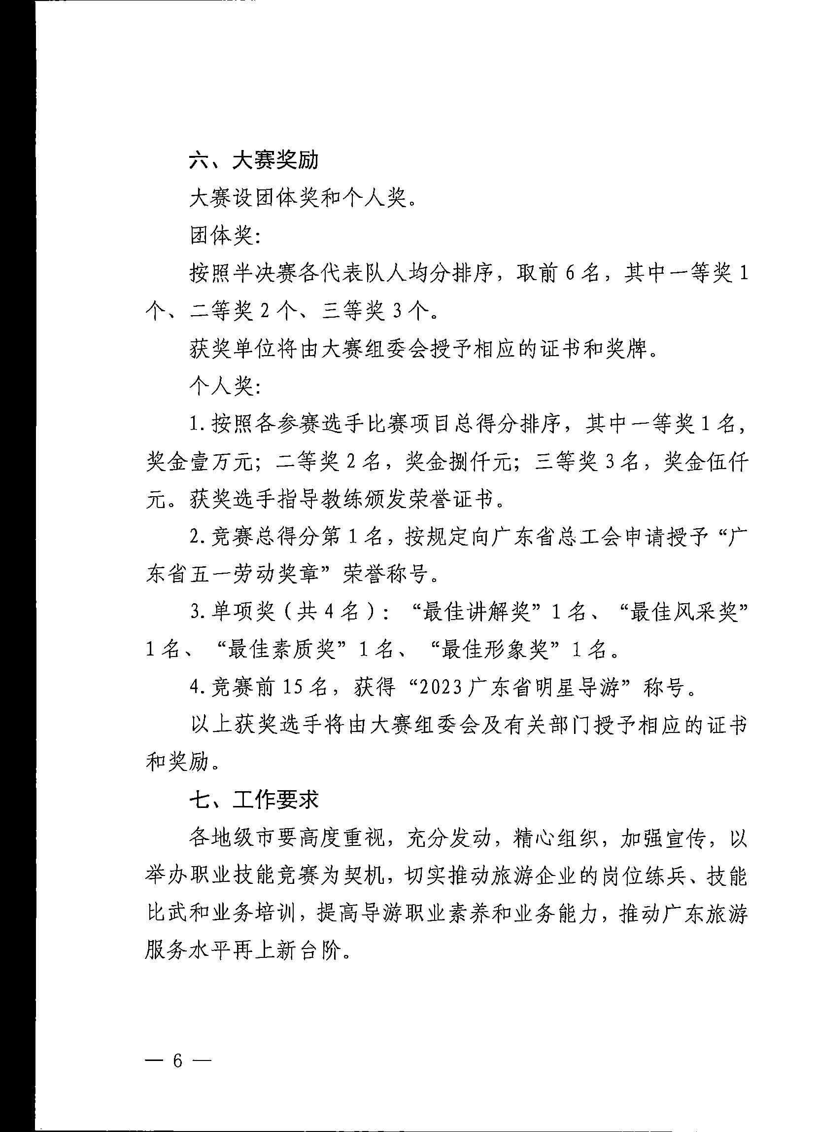 污污漫画关于印发《第五届全国导游大赛广东省导游职业技能大赛工作方案》的通知_页面_07.jpg