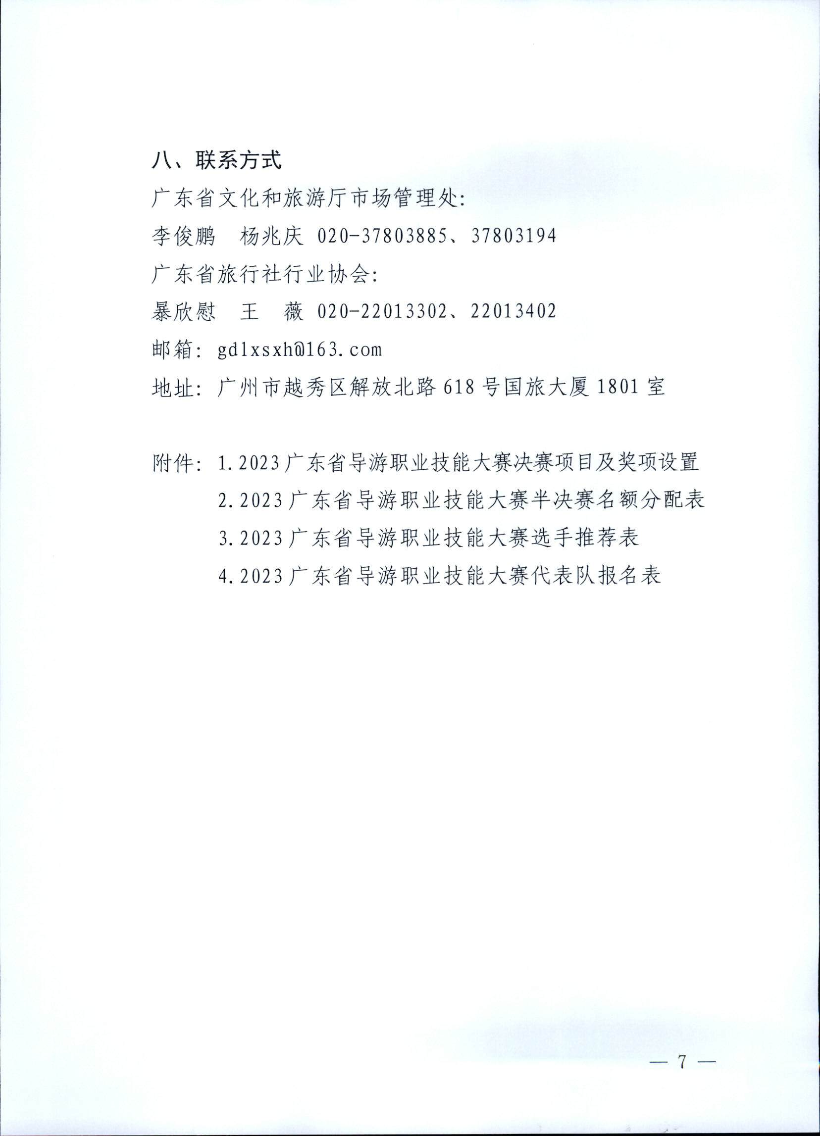 污污漫画关于印发《第五届全国导游大赛广东省导游职业技能大赛工作方案》的通知_页面_08.jpg