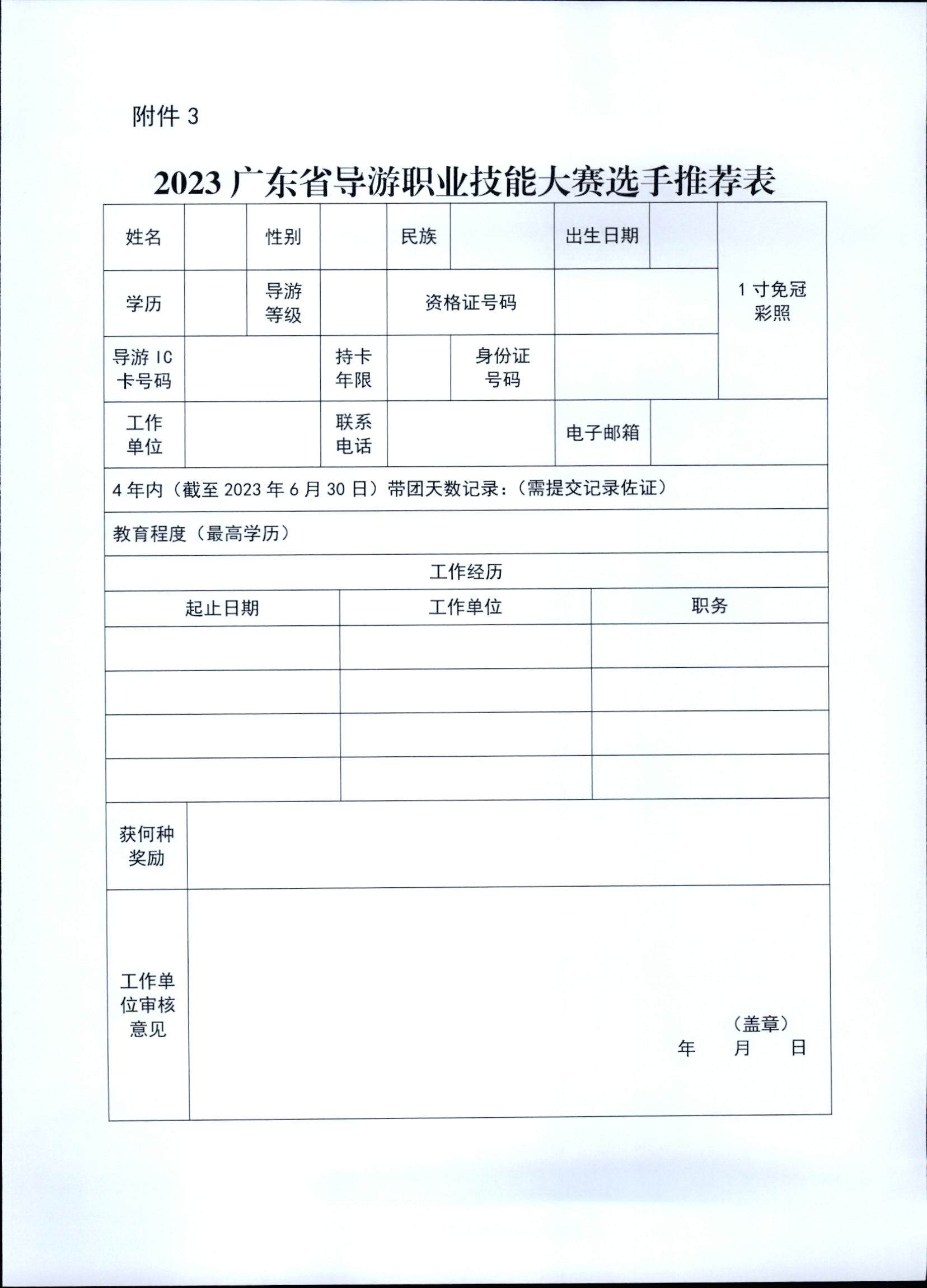 污污漫画关于印发《第五届全国导游大赛广东省导游职业技能大赛工作方案》的通知_页面_12.jpg
