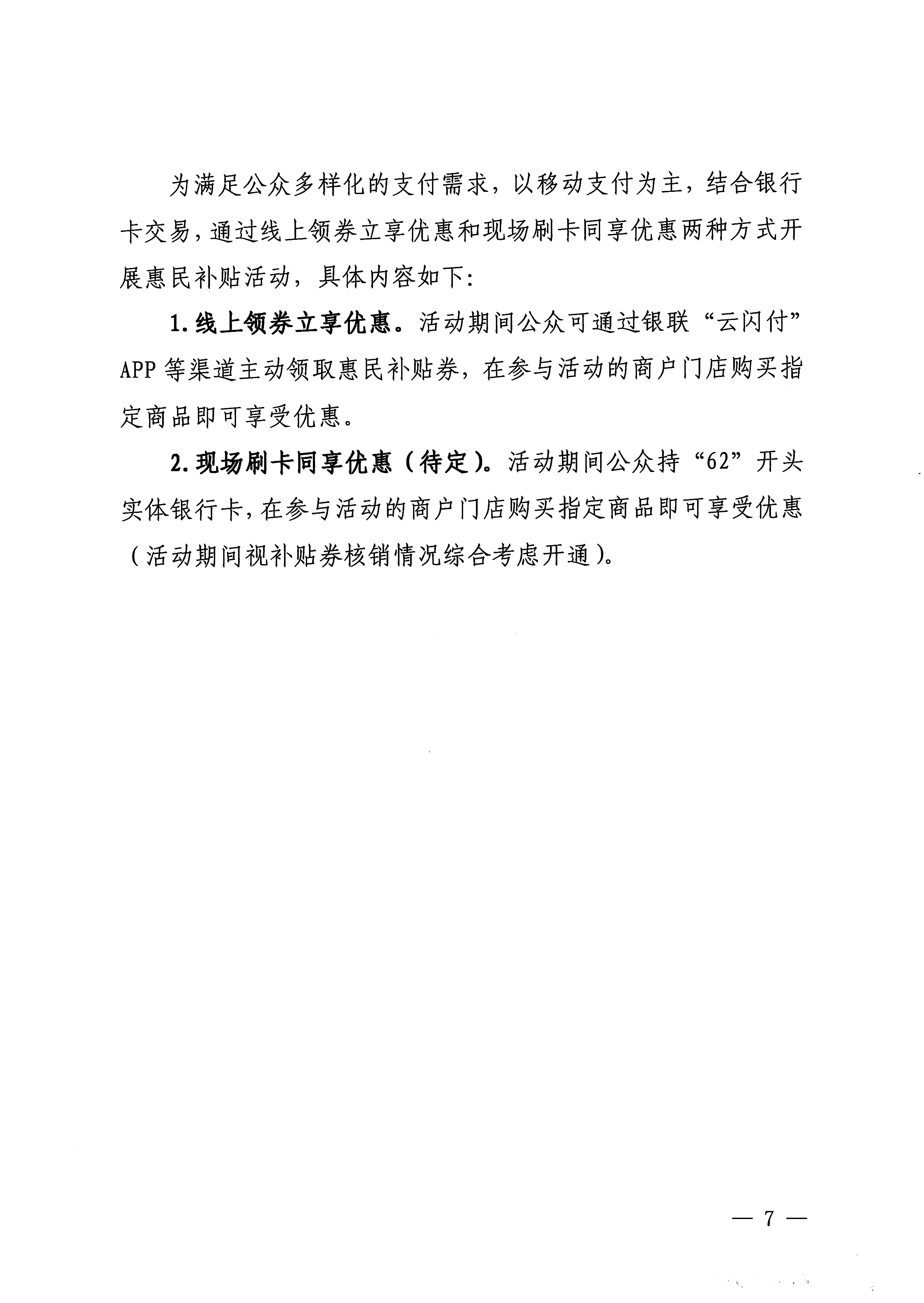 230406153837811840_污污漫画关于做好2023年广东文旅消费季惠民补贴活动的通知 (复件)_页面_7.jpg