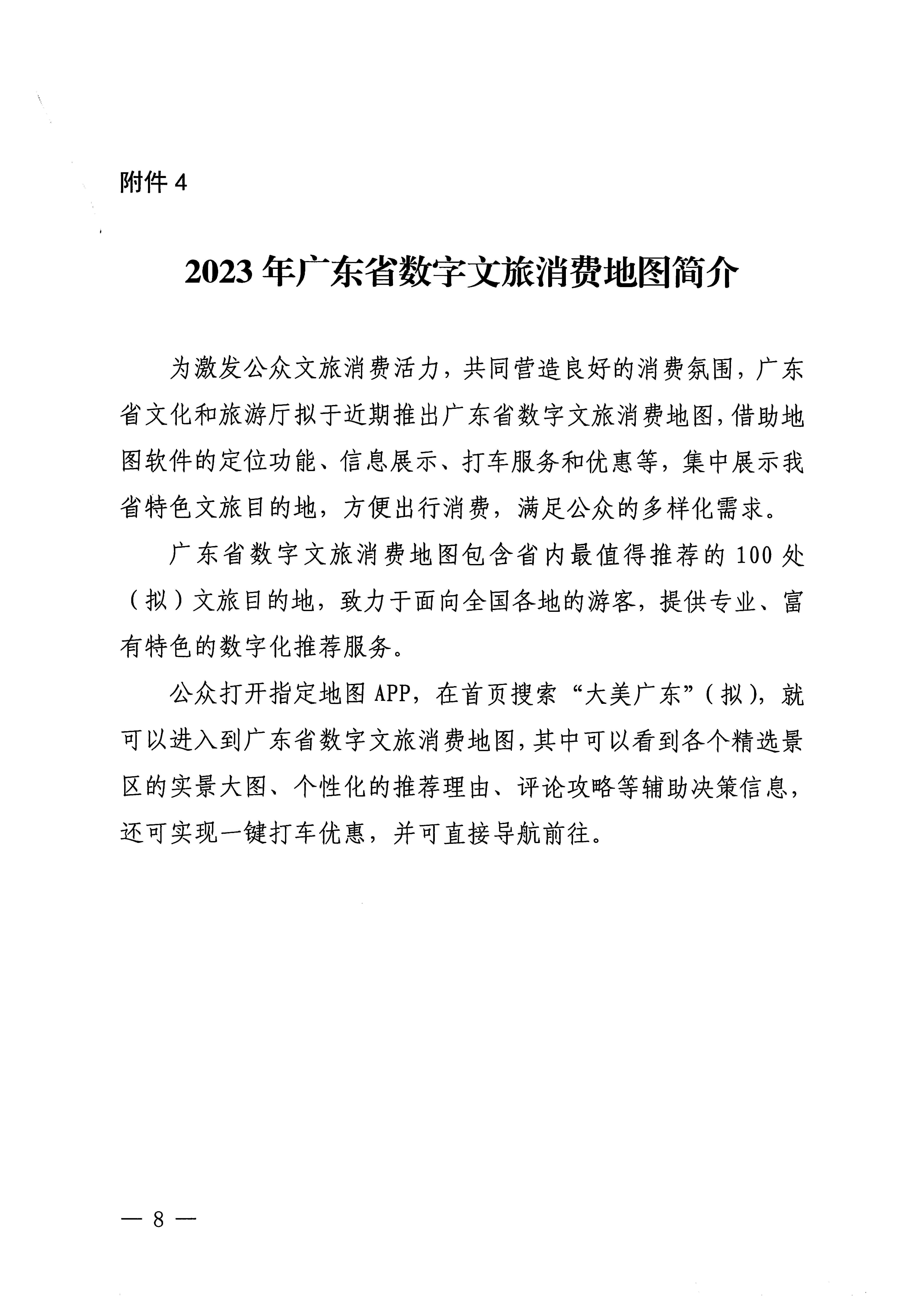 230406153837811840_污污漫画关于做好2023年广东文旅消费季惠民补贴活动的通知 (复件)_页面_8.jpg