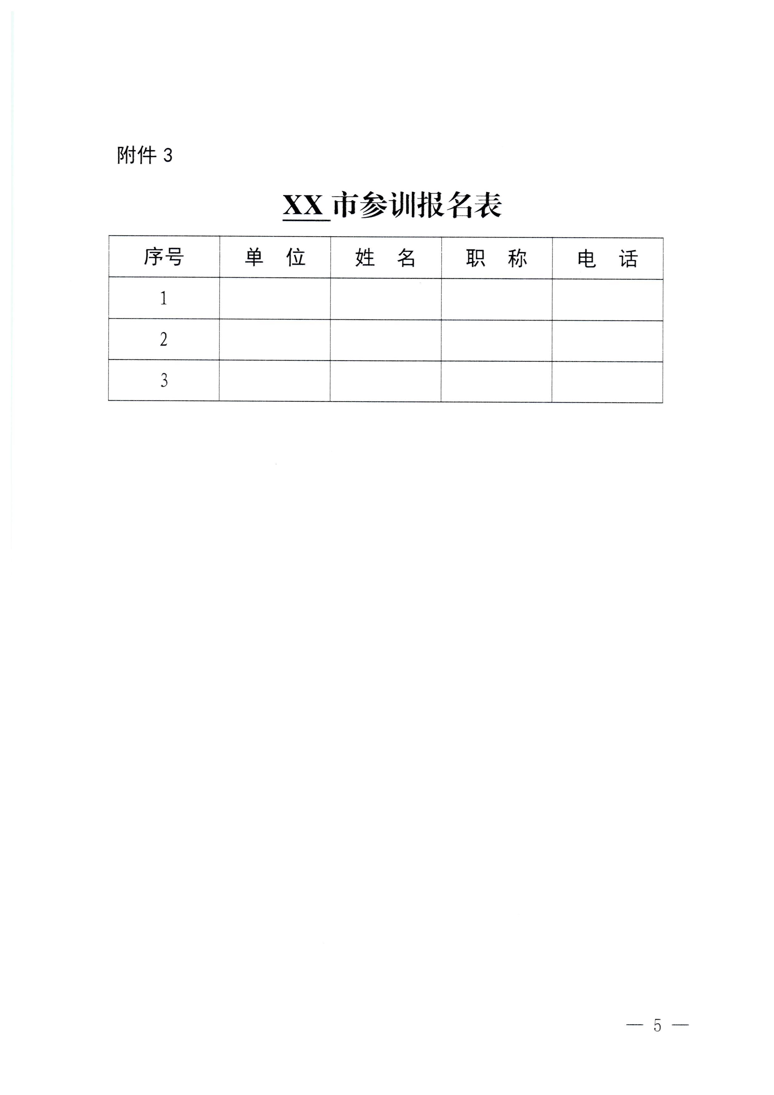 230920115141309720_污污漫画关于举办2023年全省高级导游专业素养培训班通知_页面_5.jpg