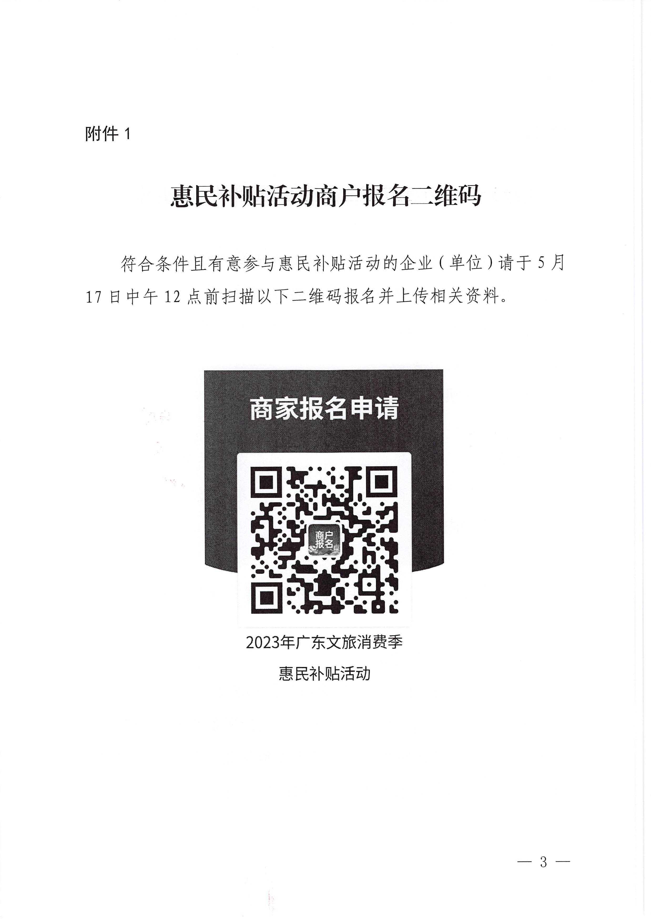 230515160948425920_污污漫画关于做好2023年广东文旅消费季惠民补贴活动（第二轮）的预通知_页面_3.jpg