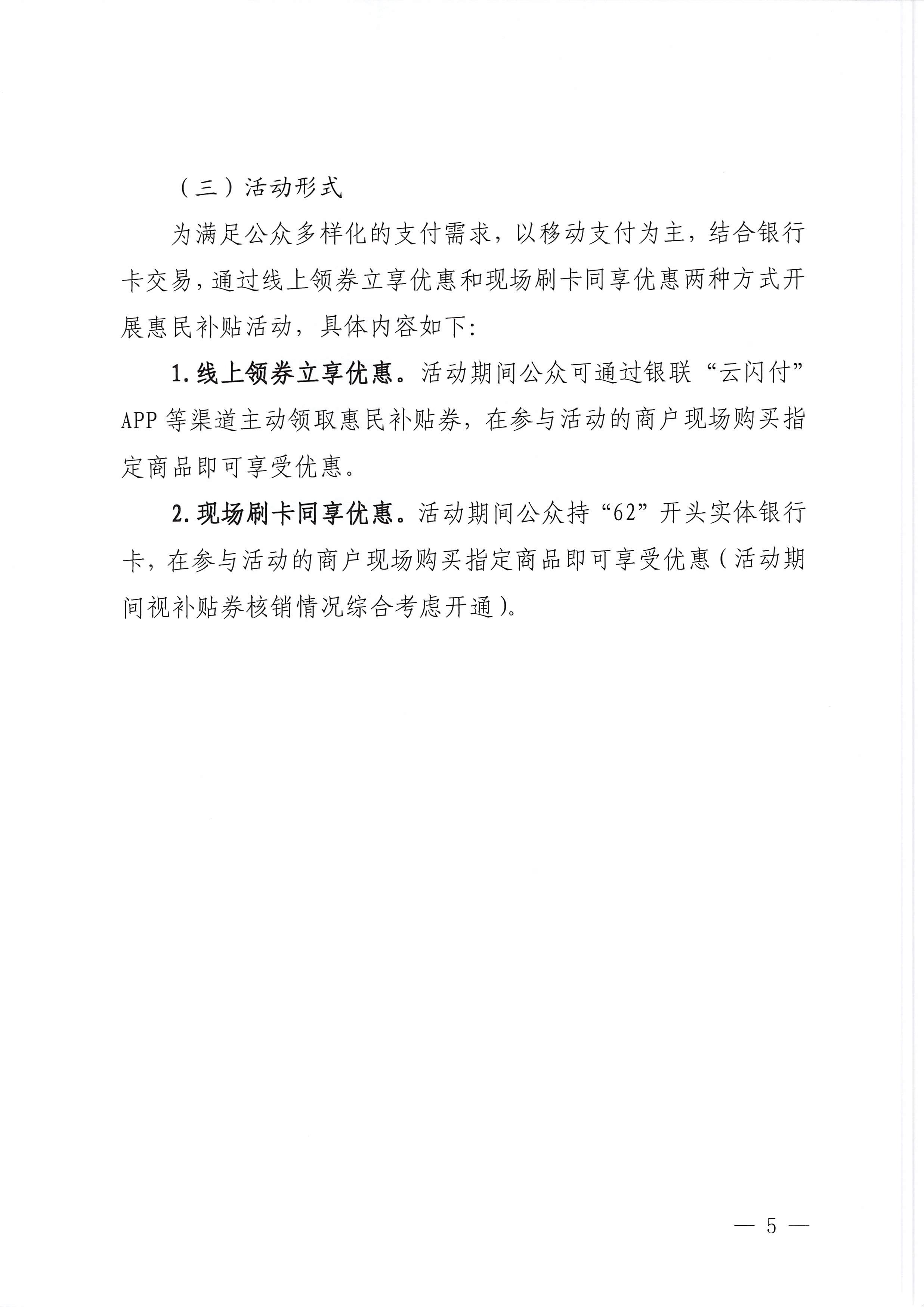 230515160948425920_污污漫画关于做好2023年广东文旅消费季惠民补贴活动（第二轮）的预通知_页面_5.jpg