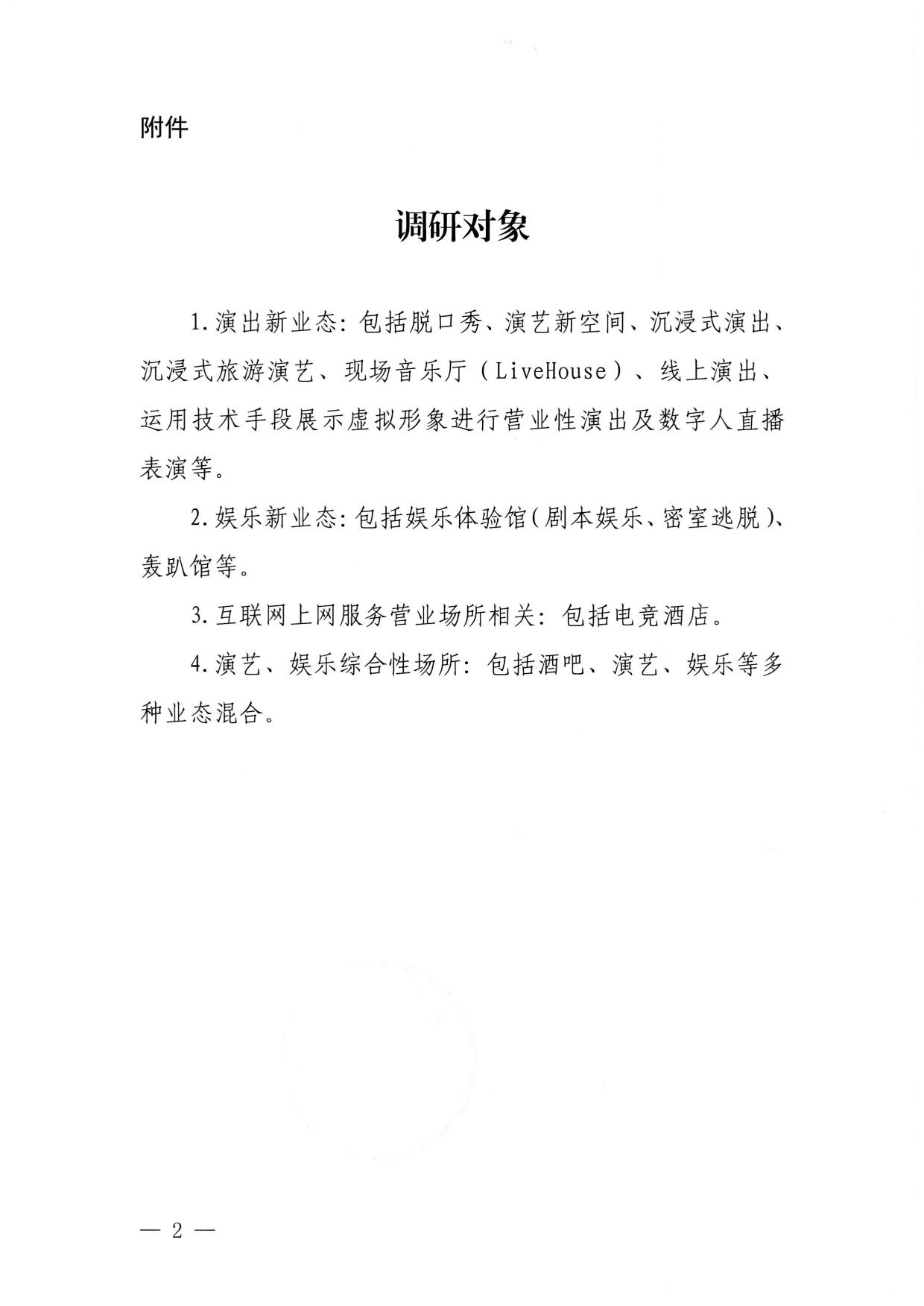 230423172845135900_污污漫画关于协助开展文化新业态法律规制调研的通知_2.jpg