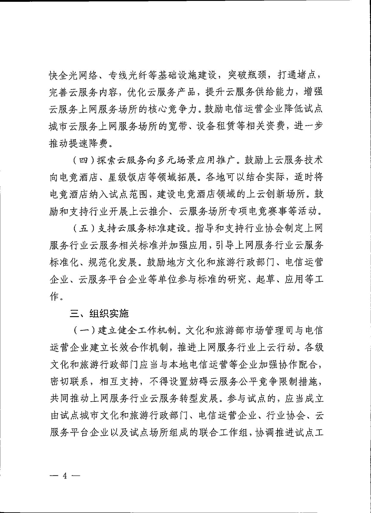 231031154948287600_污污漫画关于印发《互联网上网服务行业上云行动工作方案》的通知_4.jpg
