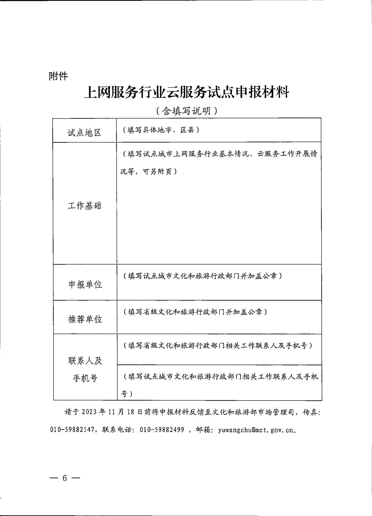 231031154948287600_污污漫画关于印发《互联网上网服务行业上云行动工作方案》的通知_6.jpg