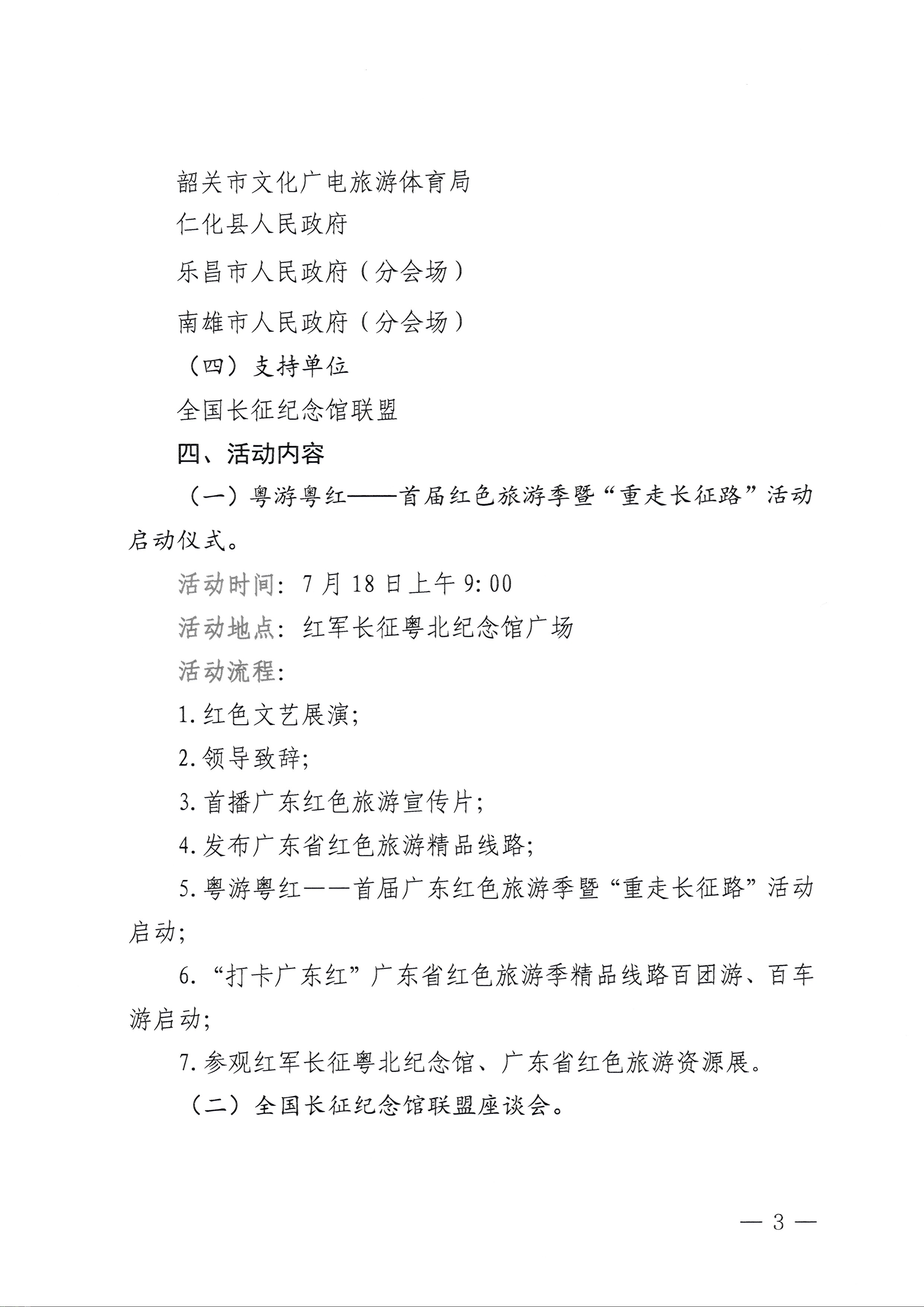 230626163154060380_污污漫画关于承办粤游粤红——首届广东红色旅游季暨“重走长征路”活动的通知_页面_3.jpg