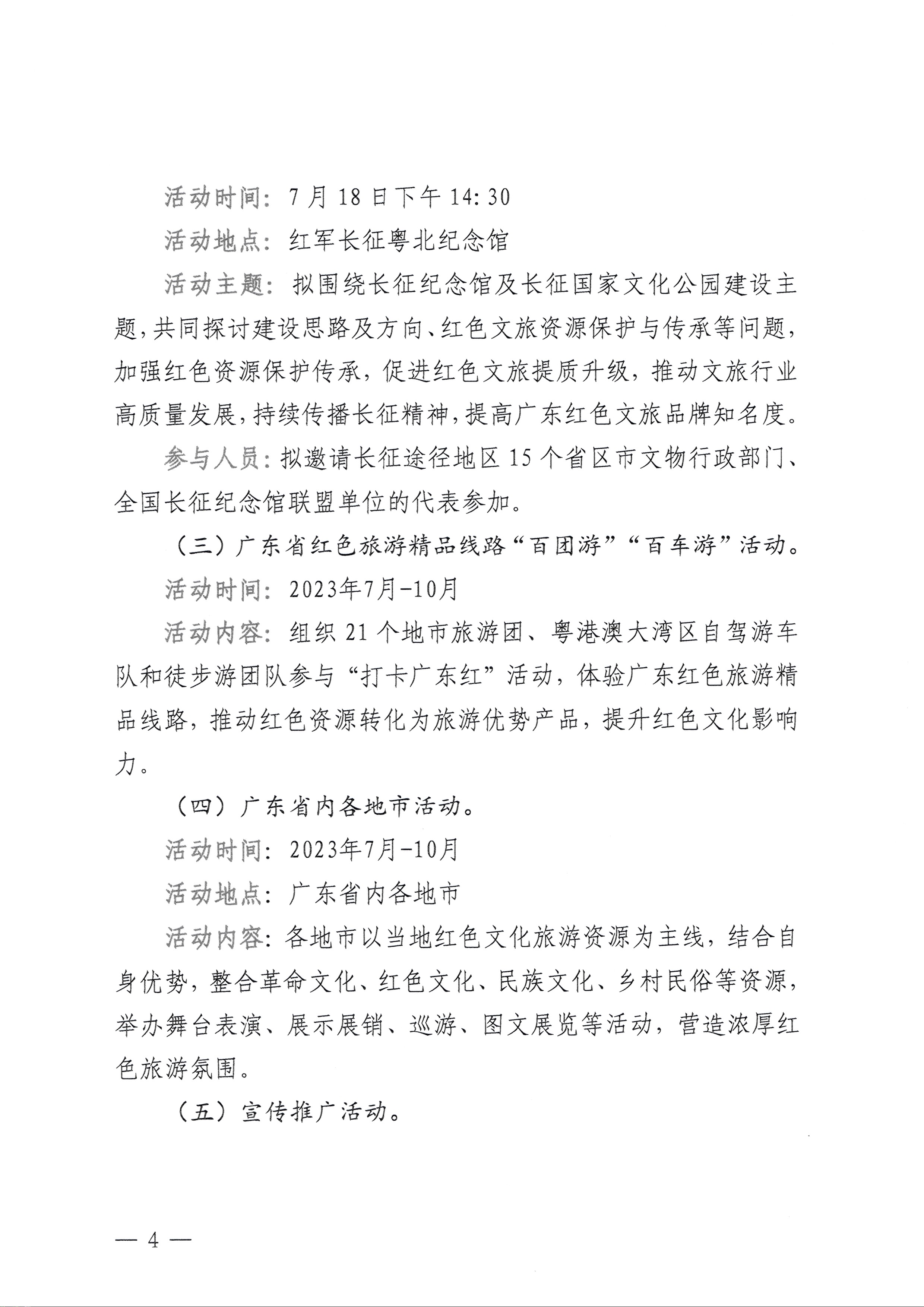 230626163154060380_污污漫画关于承办粤游粤红——首届广东红色旅游季暨“重走长征路”活动的通知_页面_4.jpg