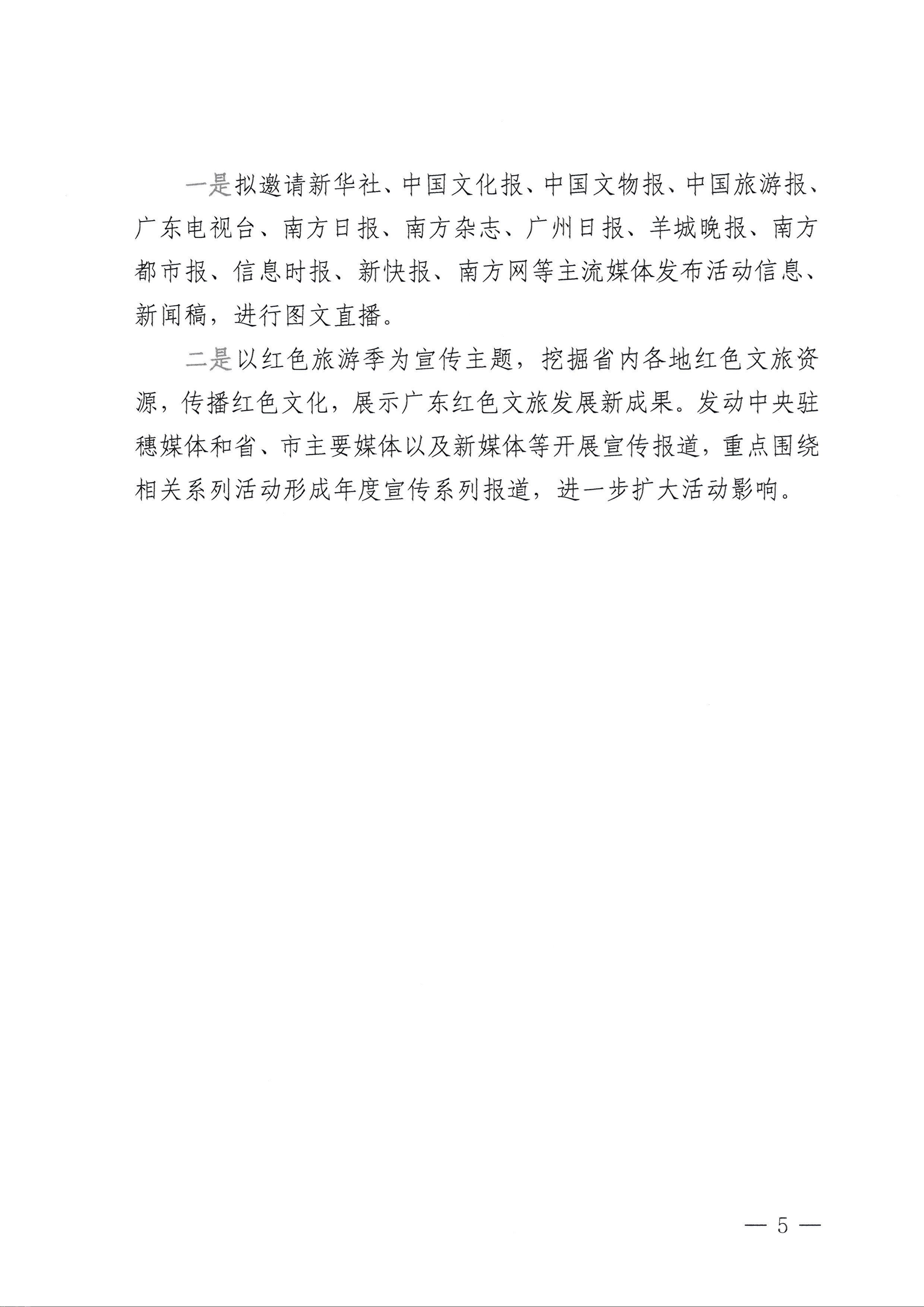 230626163154060380_污污漫画关于承办粤游粤红——首届广东红色旅游季暨“重走长征路”活动的通知_页面_5.jpg
