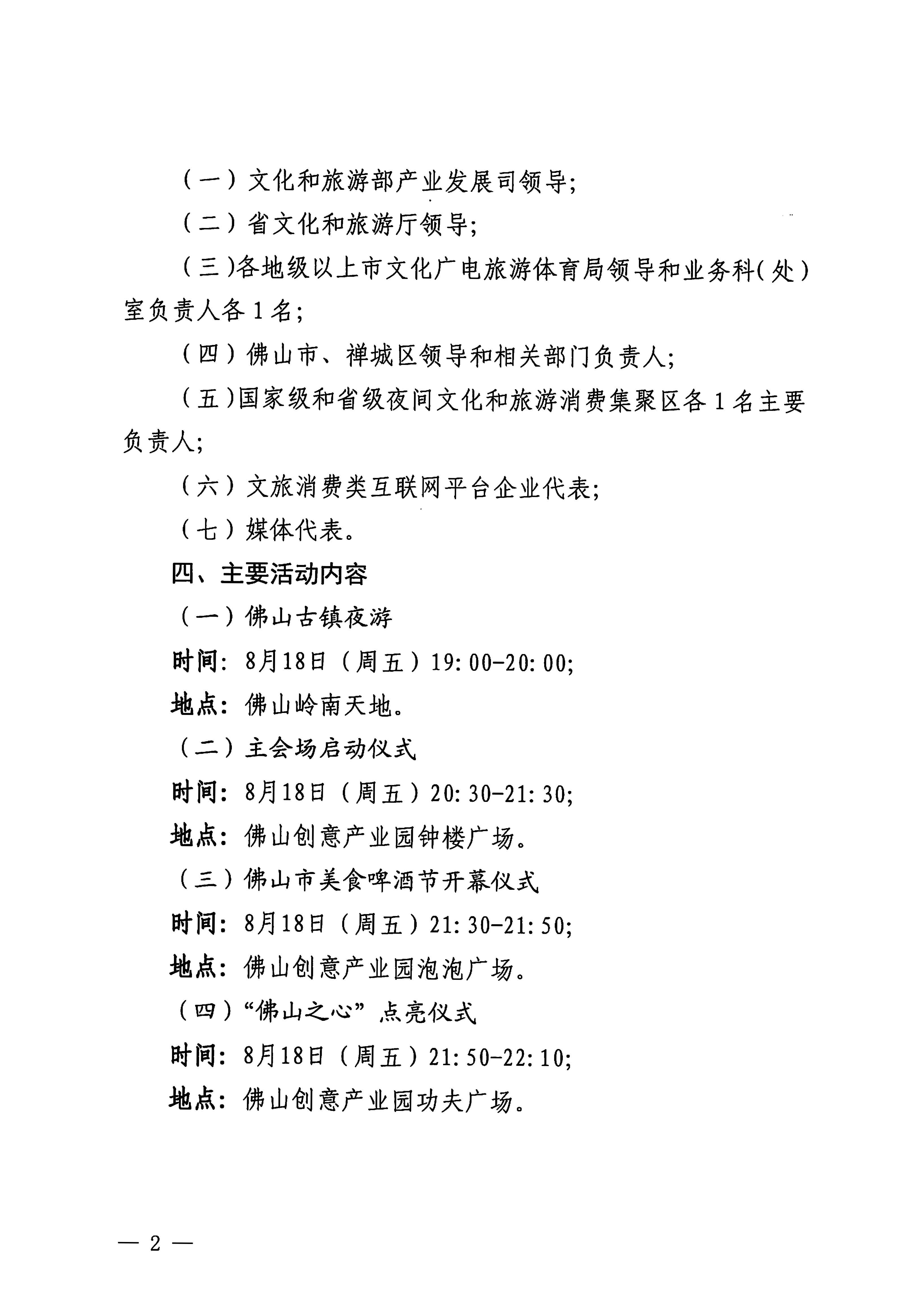 230809171333986340_污污漫画关于组织参加广东省2023年夜间文化和旅游消费促进主会场活动的通知_页面_2.jpg