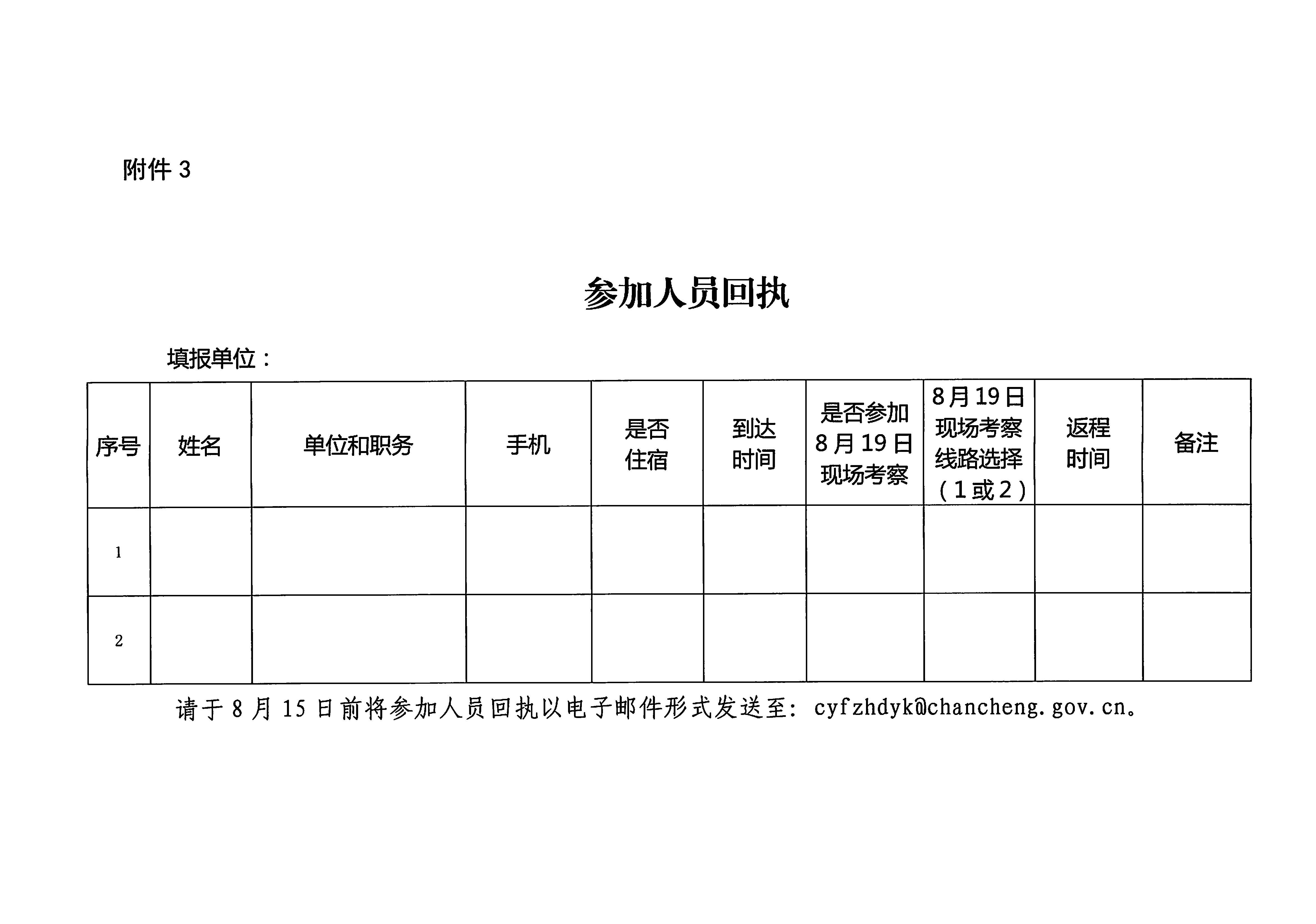 230809171333986340_污污漫画关于组织参加广东省2023年夜间文化和旅游消费促进主会场活动的通知_页面_7.jpg