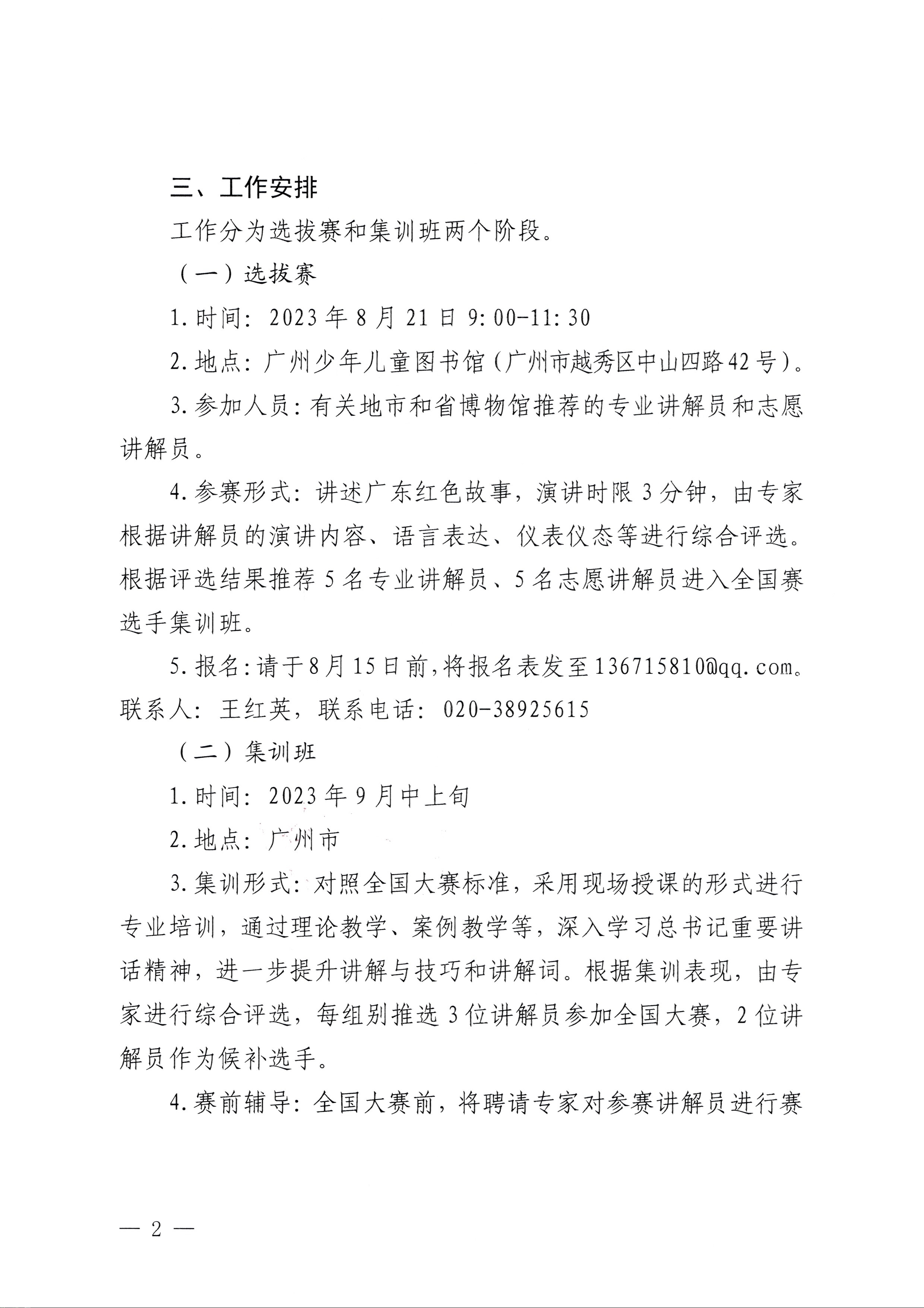 230810104418533940_污污漫画关于开展第四届全国红色故事讲解员大赛选拔和集训工作的通知_页面_2.jpg