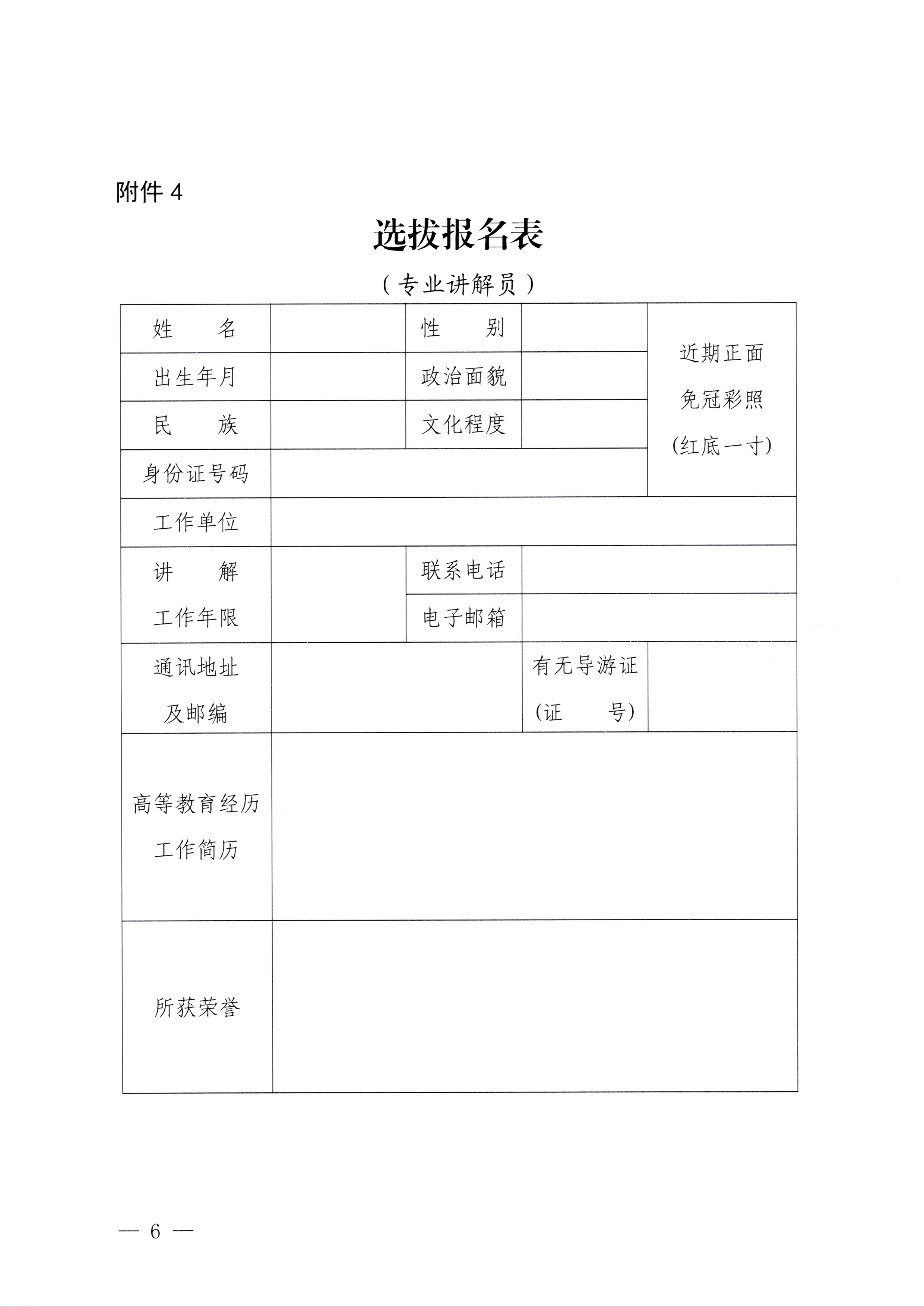 230810104418533940_污污漫画关于开展第四届全国红色故事讲解员大赛选拔和集训工作的通知_页面_6.jpg