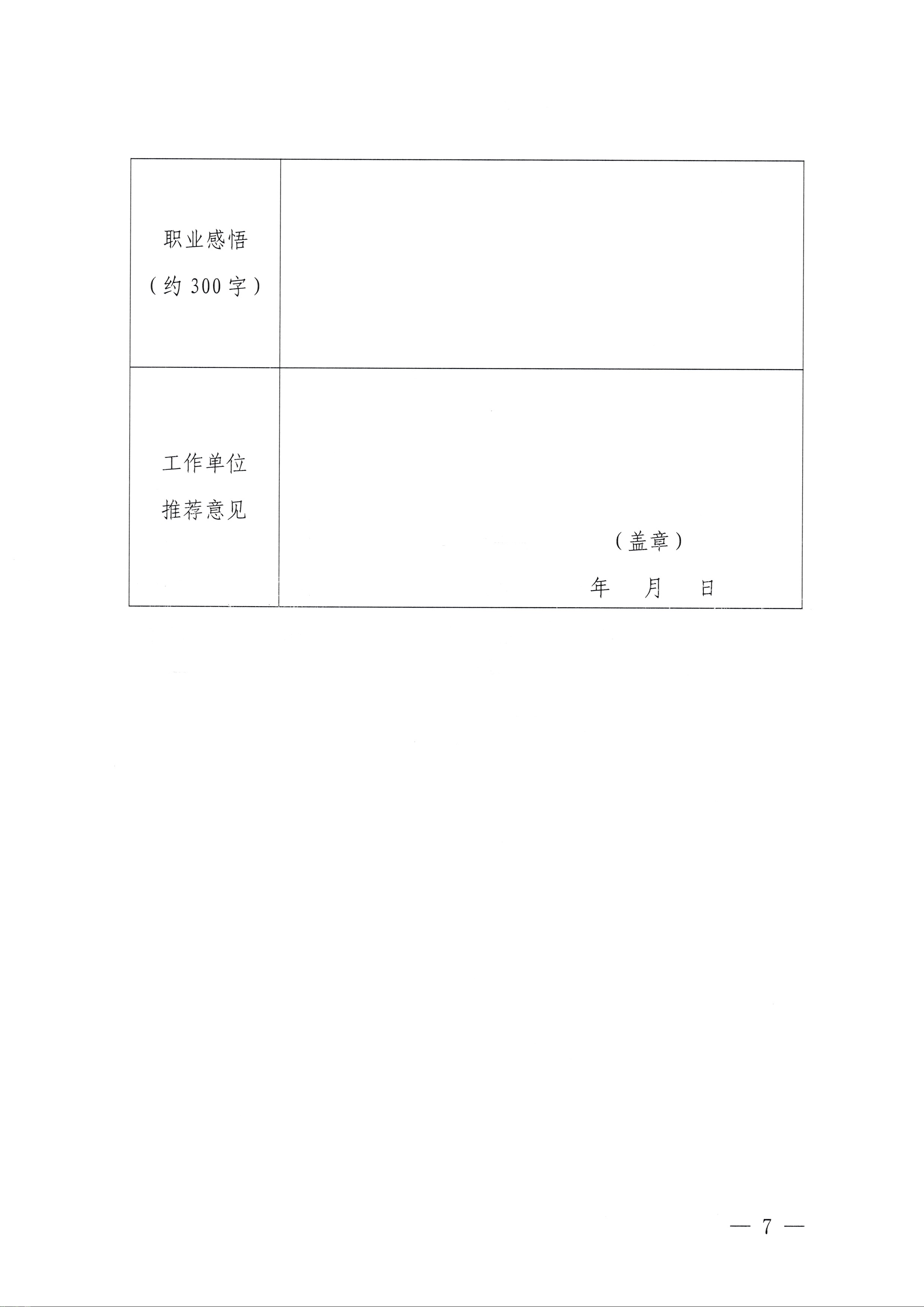 230810104418533940_污污漫画关于开展第四届全国红色故事讲解员大赛选拔和集训工作的通知_页面_7.jpg