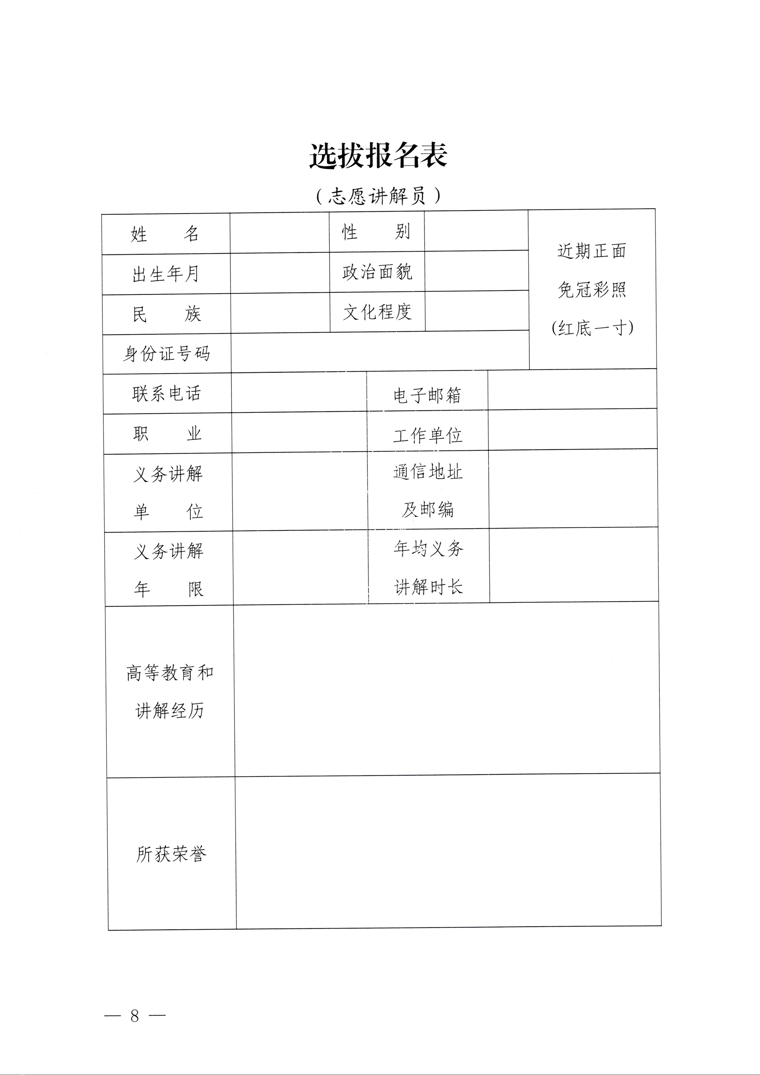 230810104418533940_污污漫画关于开展第四届全国红色故事讲解员大赛选拔和集训工作的通知_页面_8.jpg