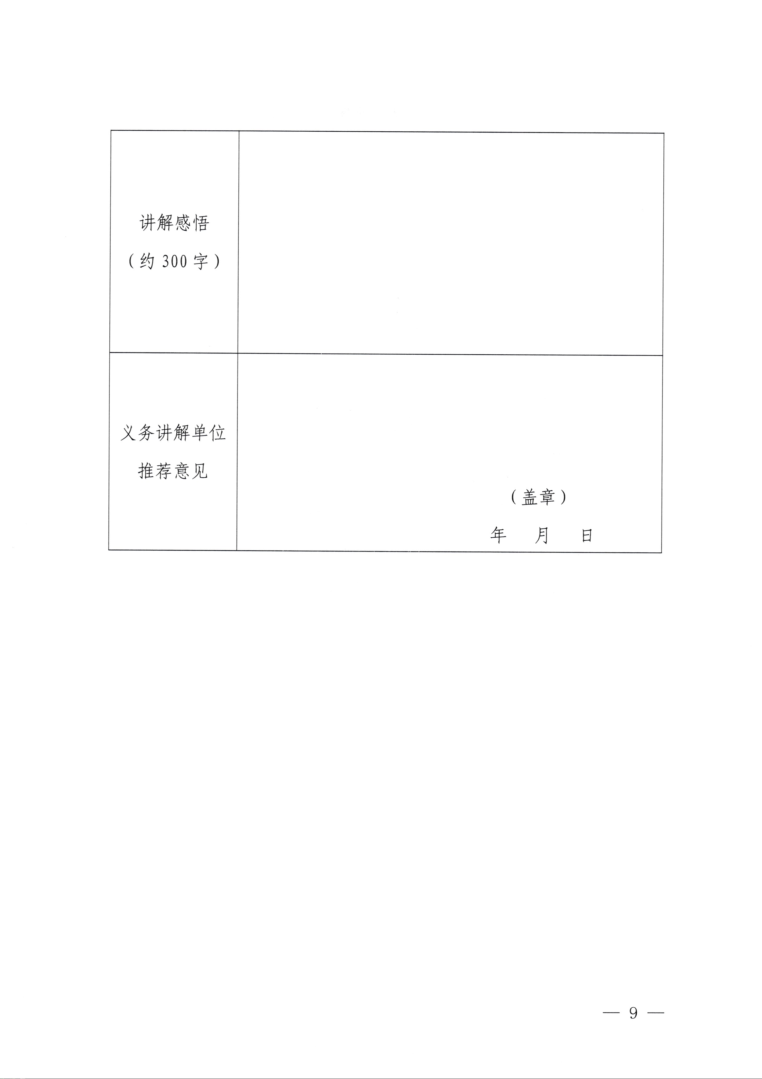 230810104418533940_污污漫画关于开展第四届全国红色故事讲解员大赛选拔和集训工作的通知_页面_9.jpg