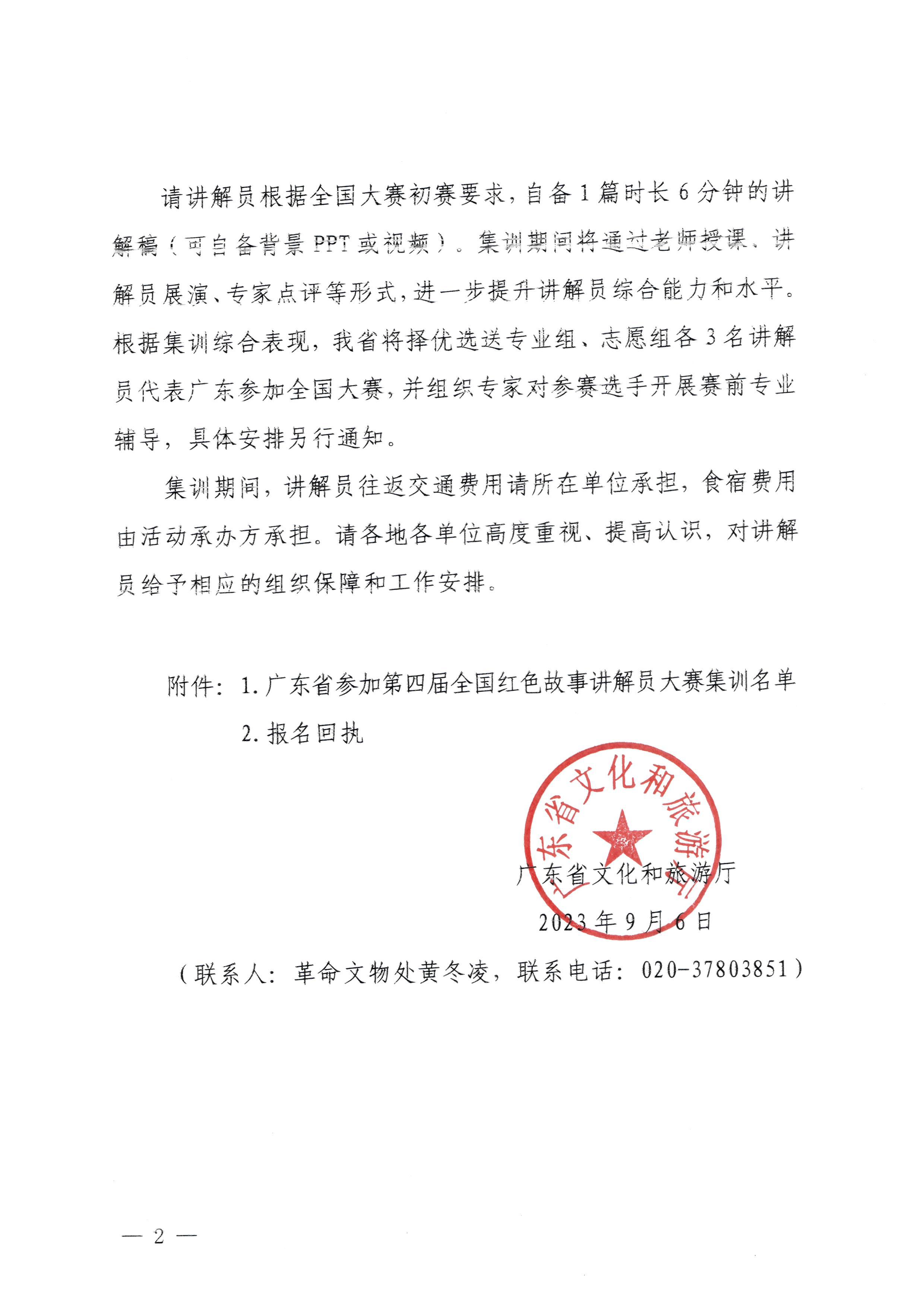 230908114620197700_污污漫画关于开展第四届全国红色故事讲解员大赛集训工作的通知_页面_2.jpg