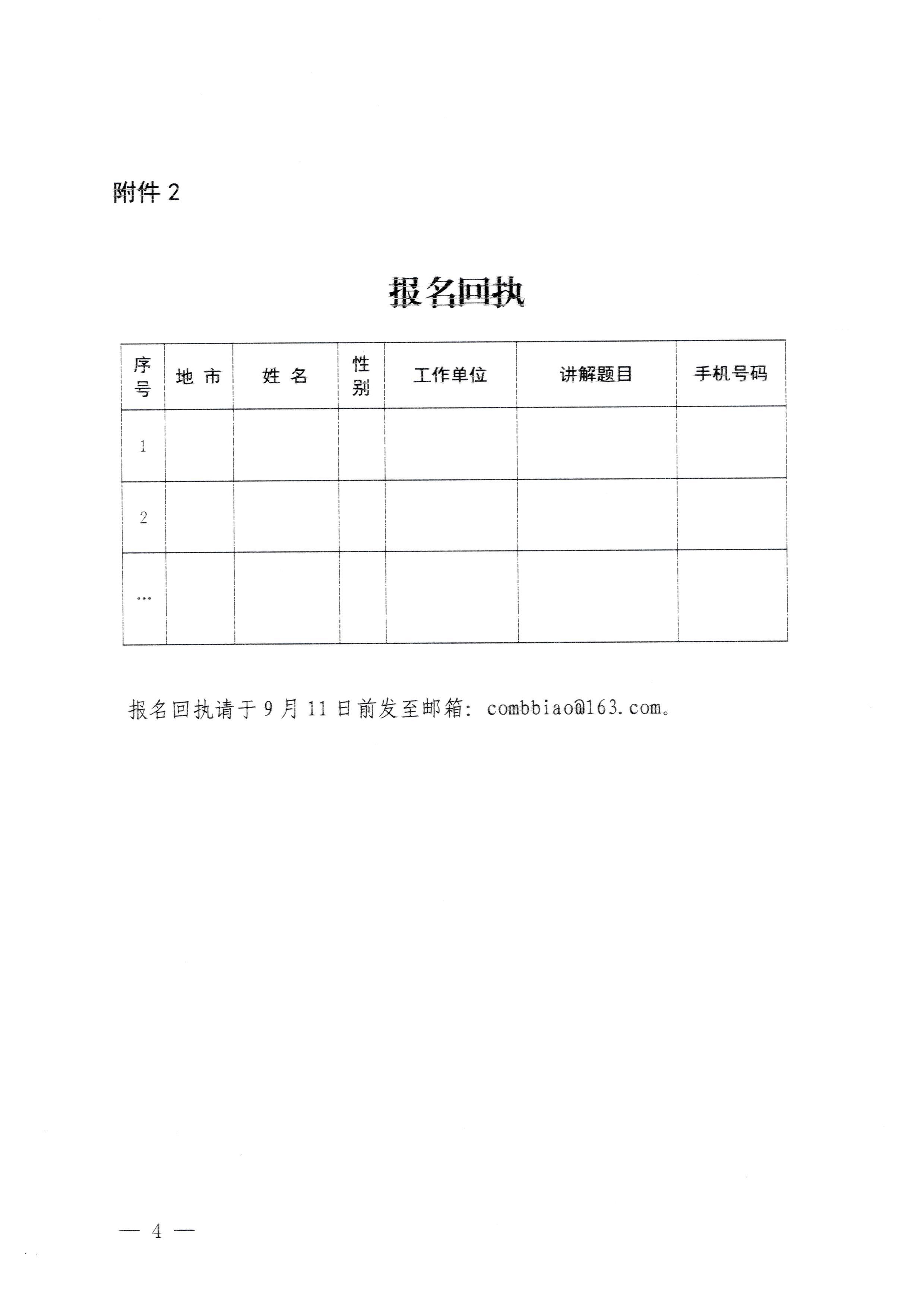 230908114620197700_污污漫画关于开展第四届全国红色故事讲解员大赛集训工作的通知_页面_4.jpg