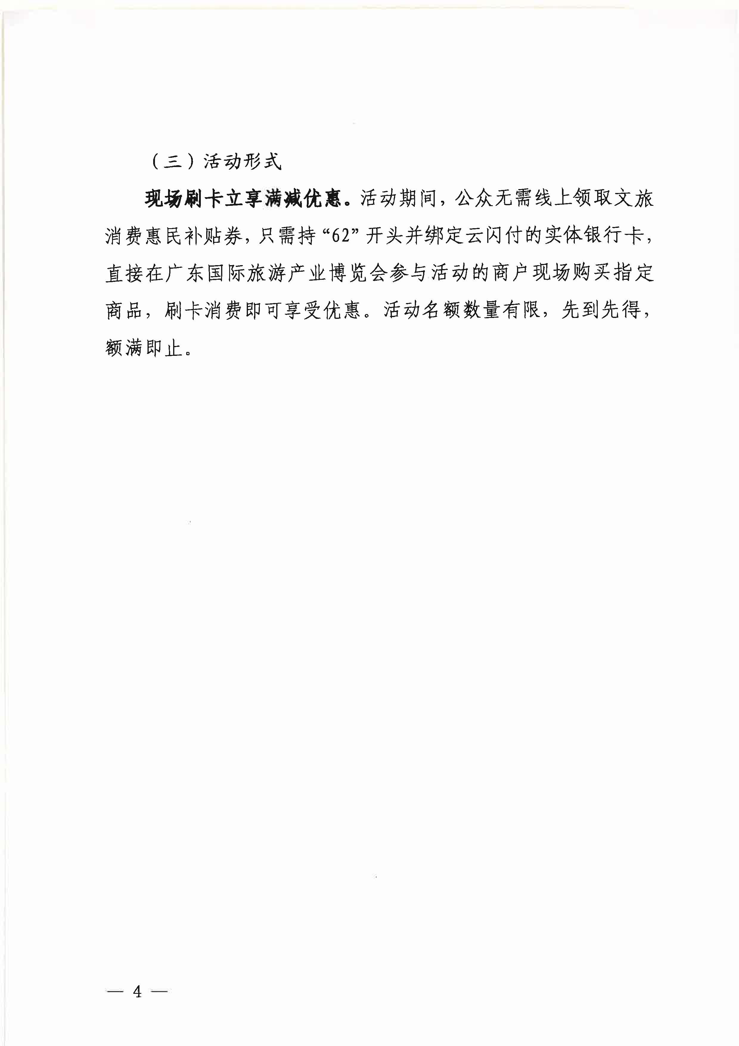 230818105003567420_污污漫画关于做好2023年广东文旅消费季惠民补贴活动（第三轮）的通知_页面_4.jpg