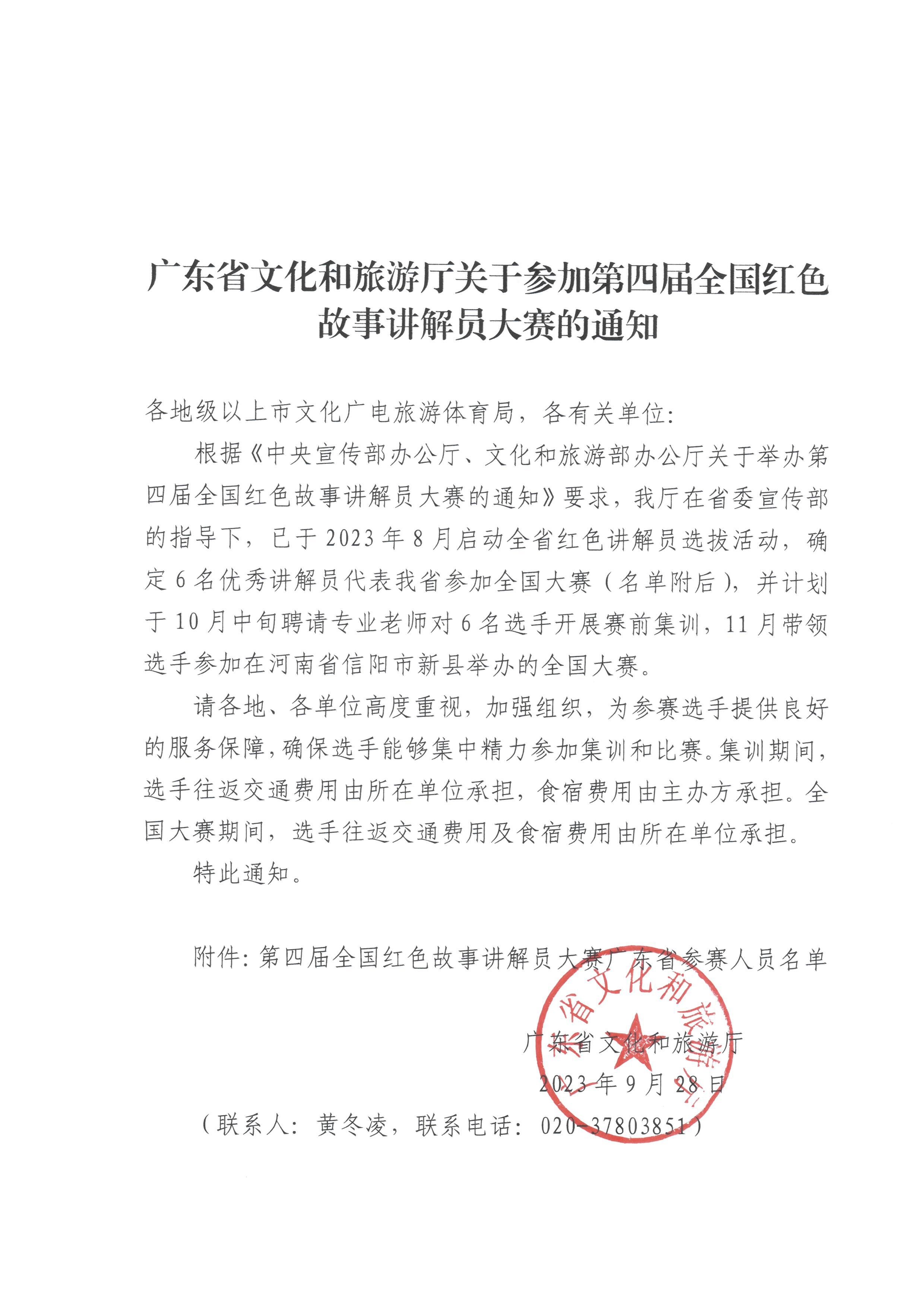 230928162705903080_污污漫画关于参加第四届全国红色故事讲解员大赛的通知_页面_1.jpg