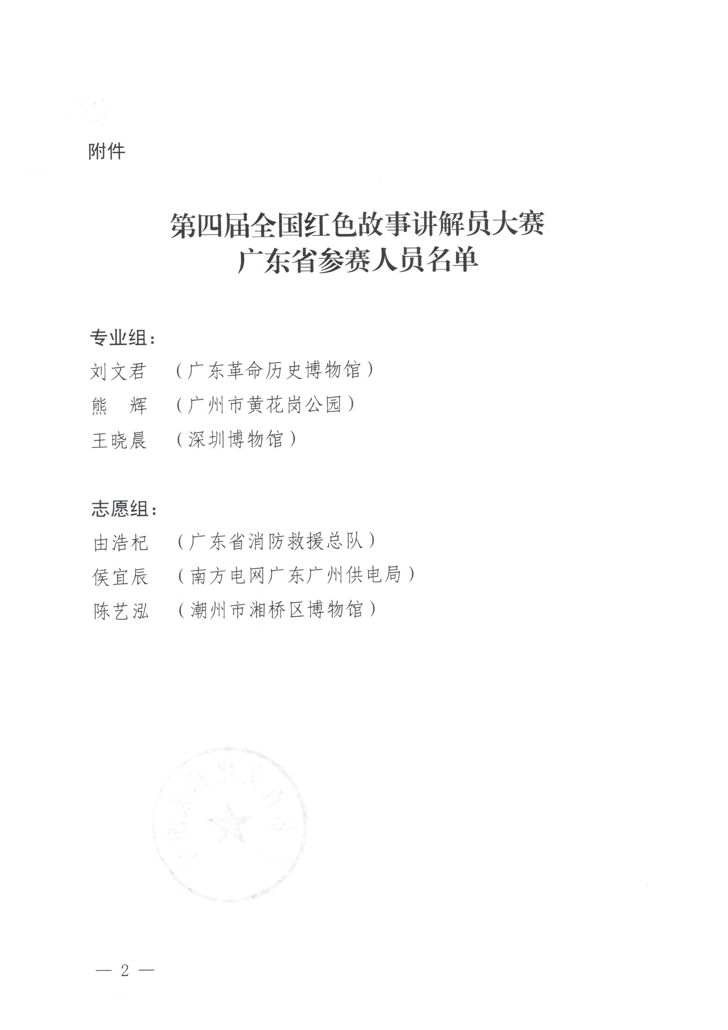230928162705903080_污污漫画关于参加第四届全国红色故事讲解员大赛的通知_页面_2.jpg