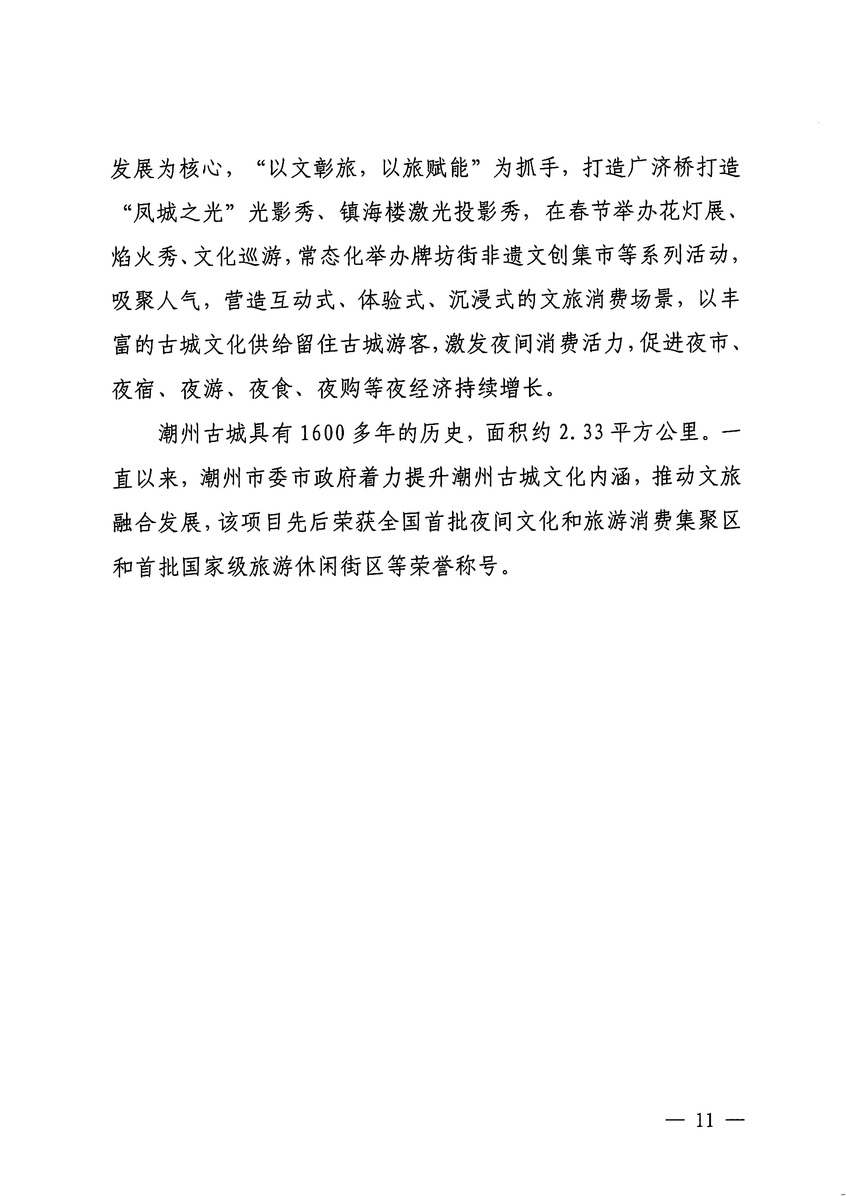 230921085839377100_污污漫画关于印发广东省2023年度文旅促消费优秀案例的通知_页面_11.jpg