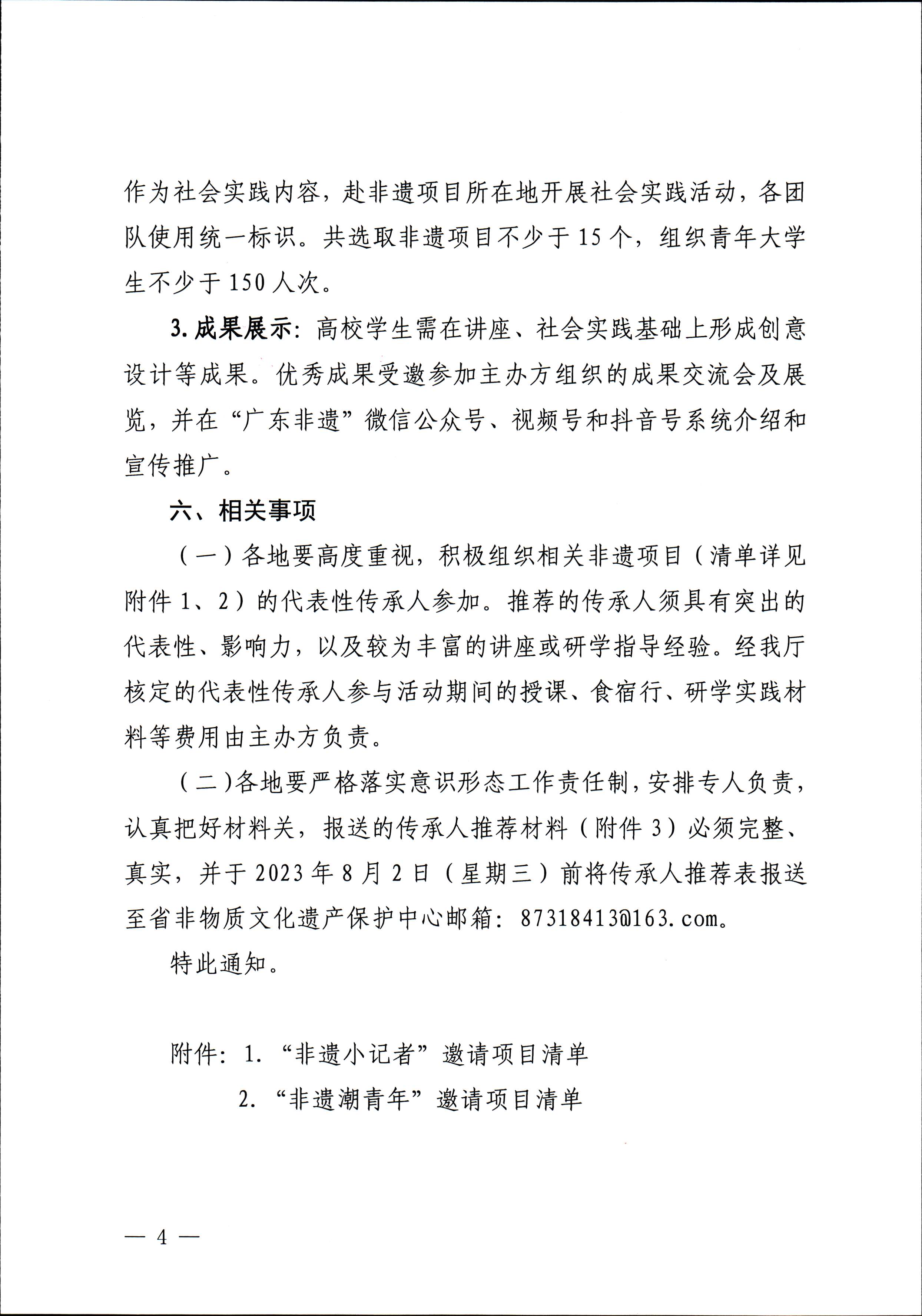 230728100206419560_污污漫画关于开展“非遗进校园”2023年广东省非物质文化遗产种子培育计划的通知_页面_04.jpg