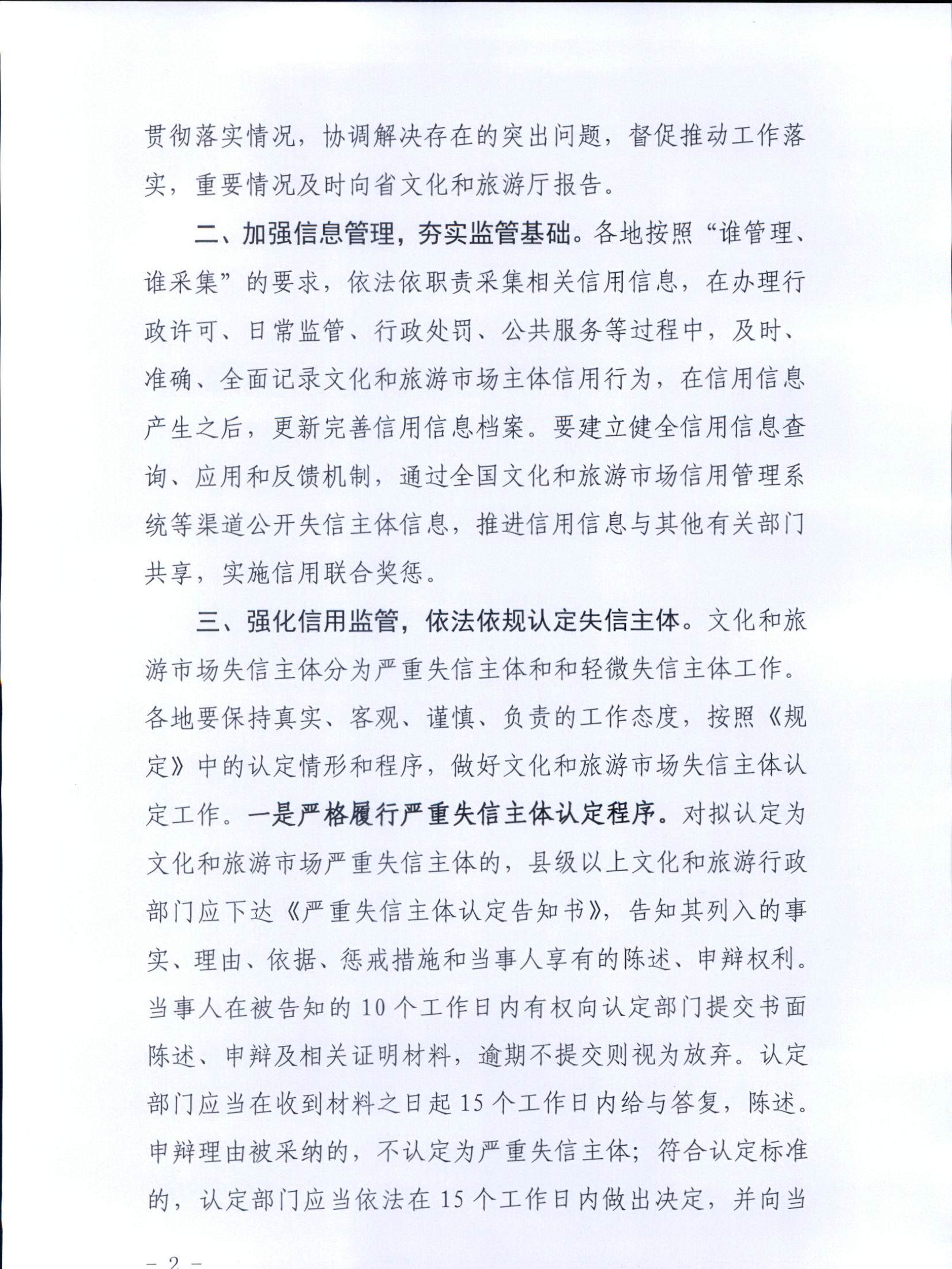 污污漫画关于转发文化和旅游部《文化和旅游市场信用管理规定》的通知_页面_02.jpg