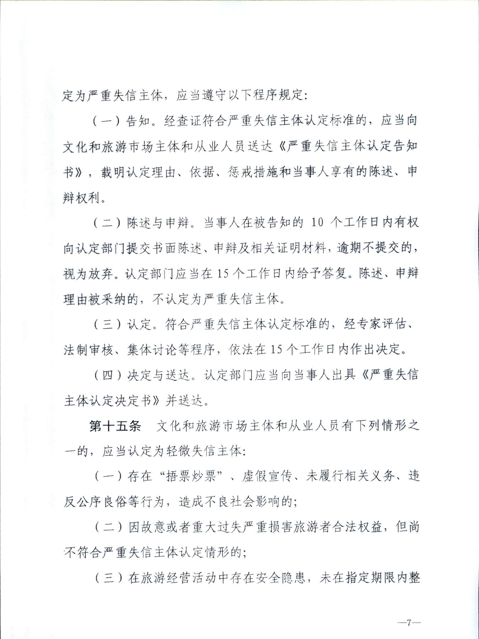 污污漫画关于转发文化和旅游部《文化和旅游市场信用管理规定》的通知_页面_11.jpg