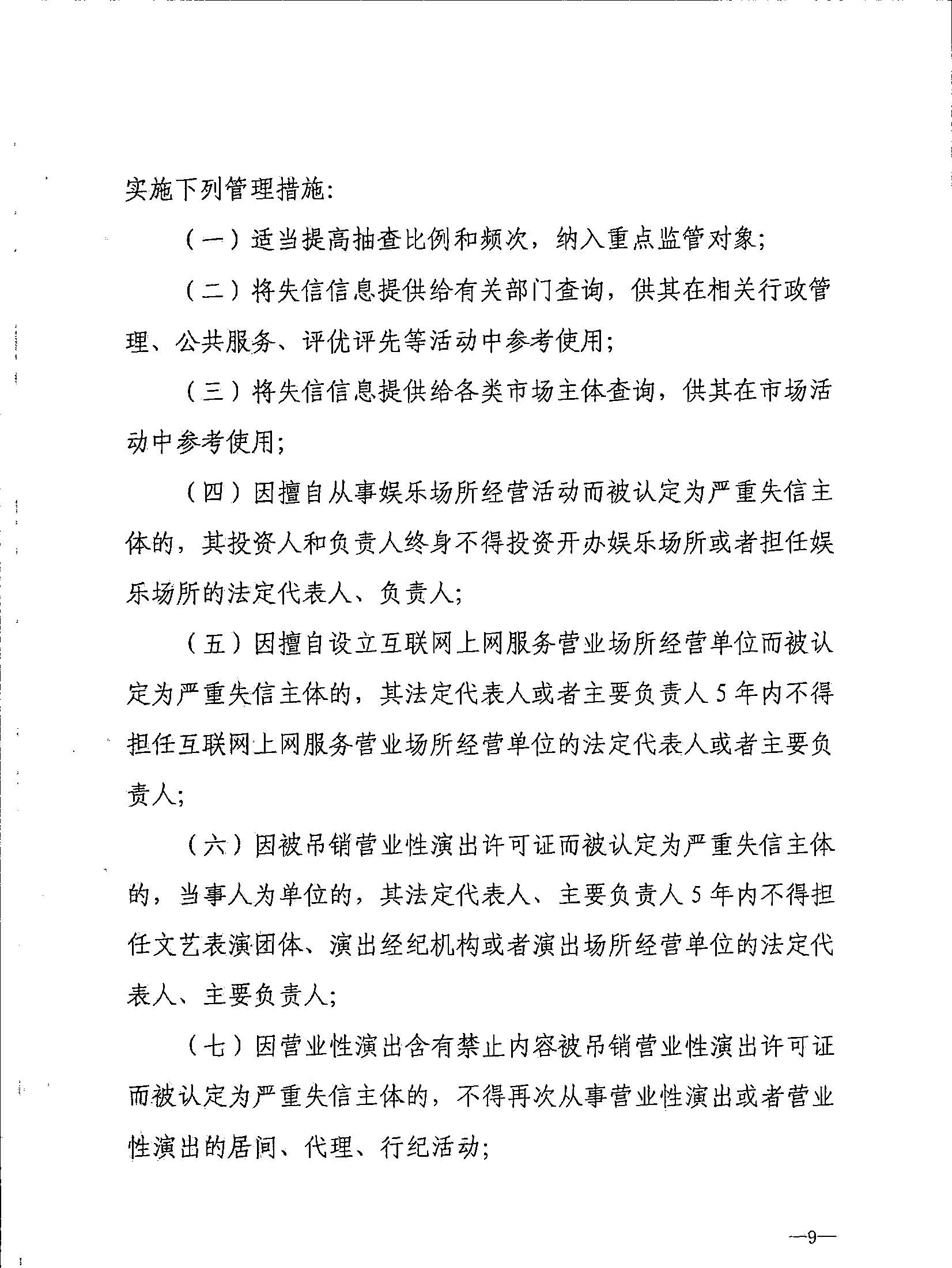污污漫画关于转发文化和旅游部《文化和旅游市场信用管理规定》的通知_页面_13.jpg