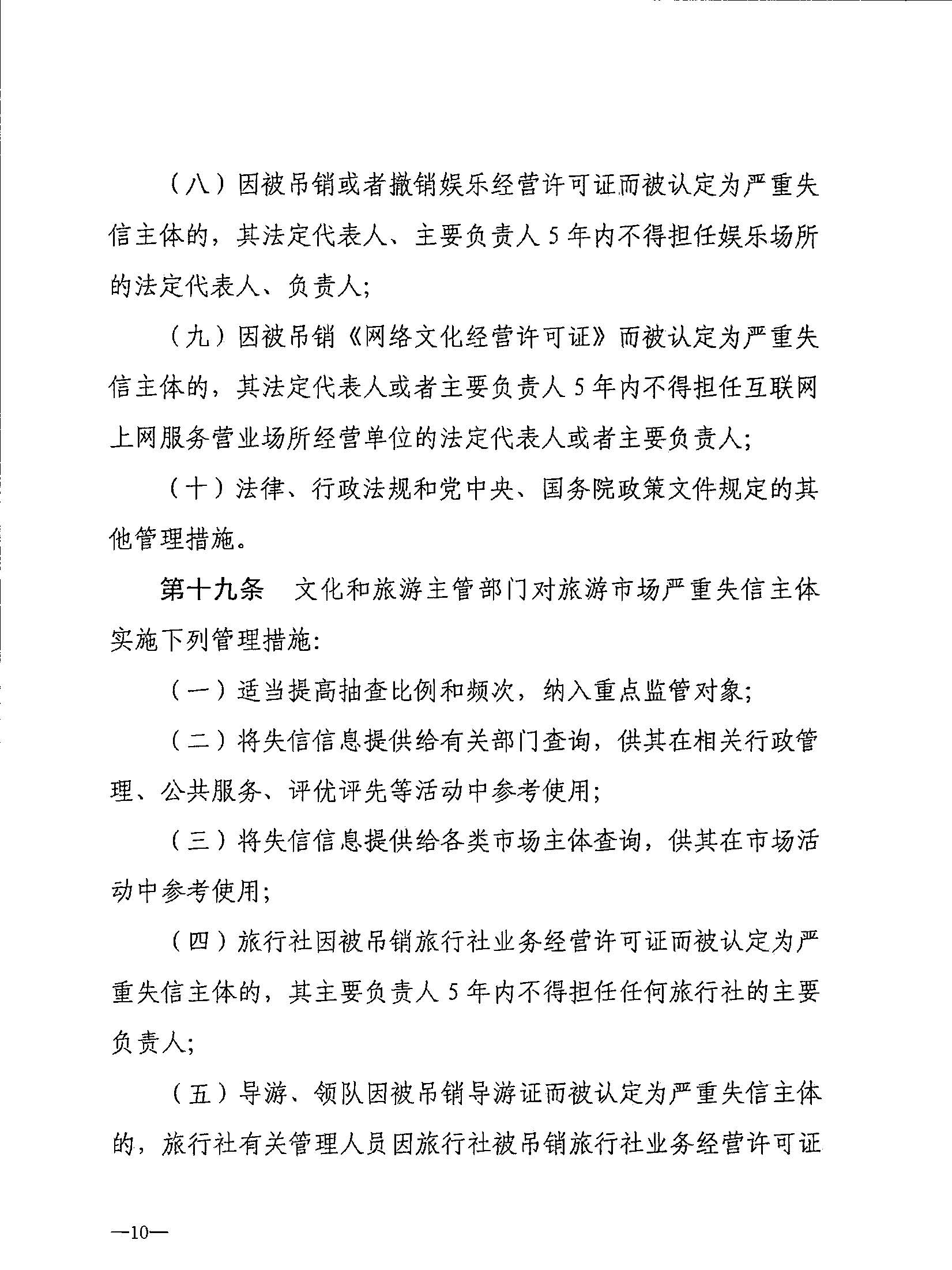 污污漫画关于转发文化和旅游部《文化和旅游市场信用管理规定》的通知_页面_14.jpg