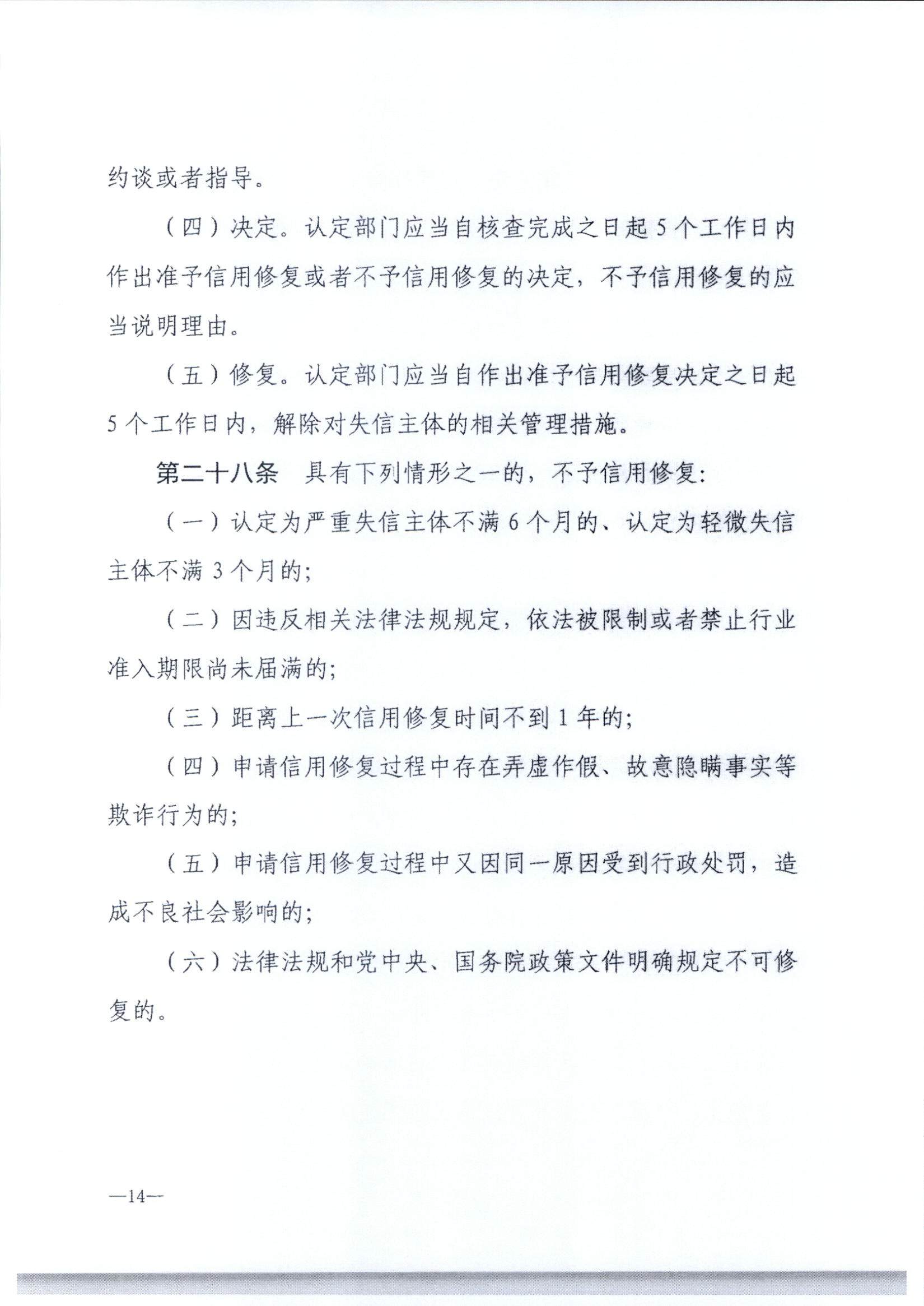 污污漫画关于转发文化和旅游部《文化和旅游市场信用管理规定》的通知_页面_18.jpg