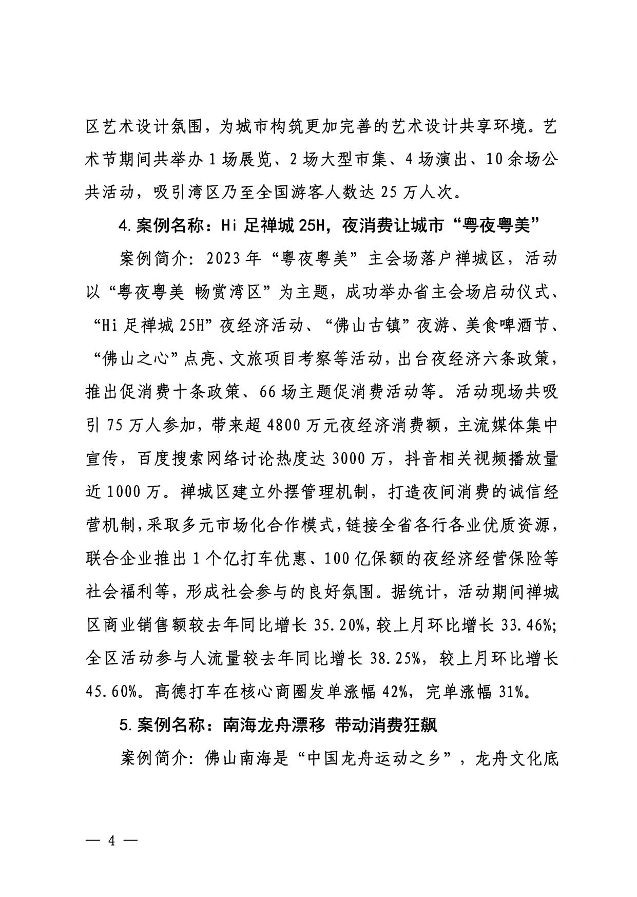 230921085839377100_污污漫画关于印发广东省2023年度文旅促消费优秀案例的通知_04.jpg