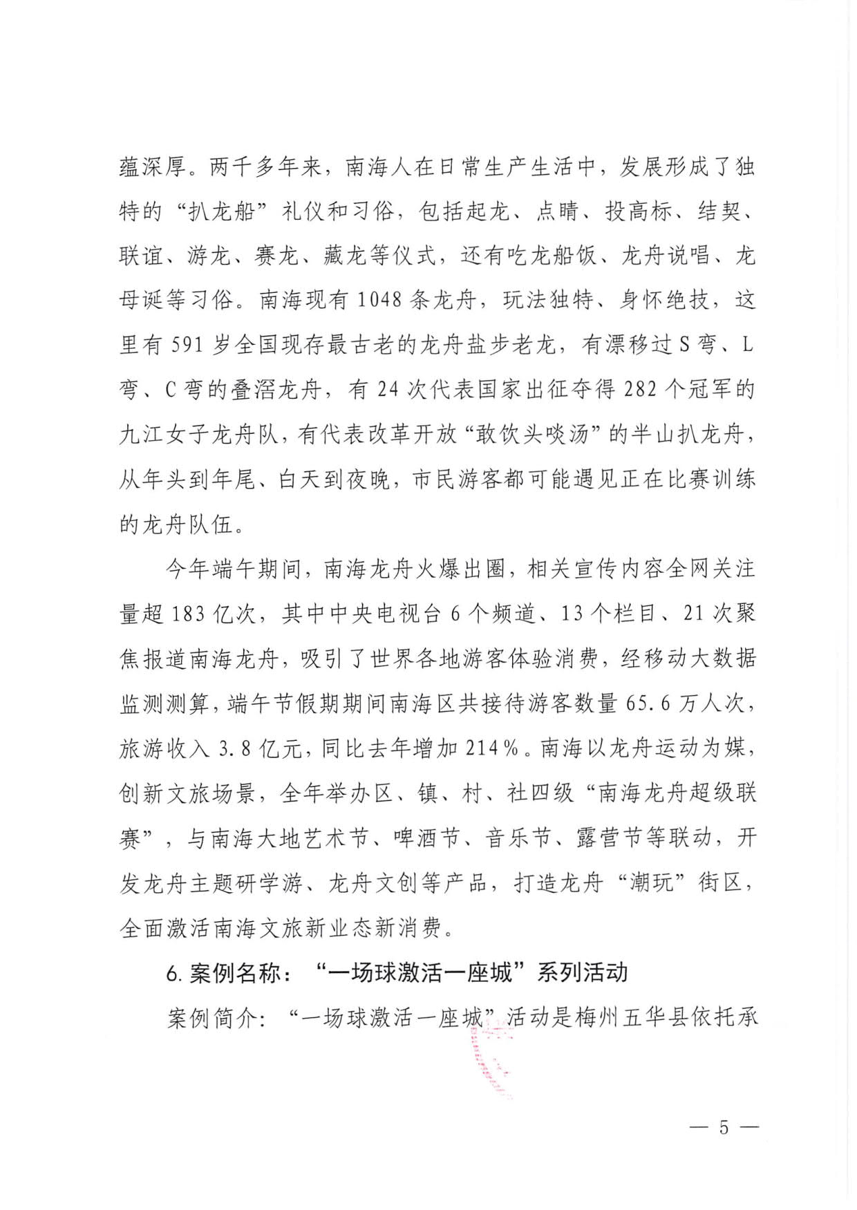 230921085839377100_污污漫画关于印发广东省2023年度文旅促消费优秀案例的通知_05.jpg