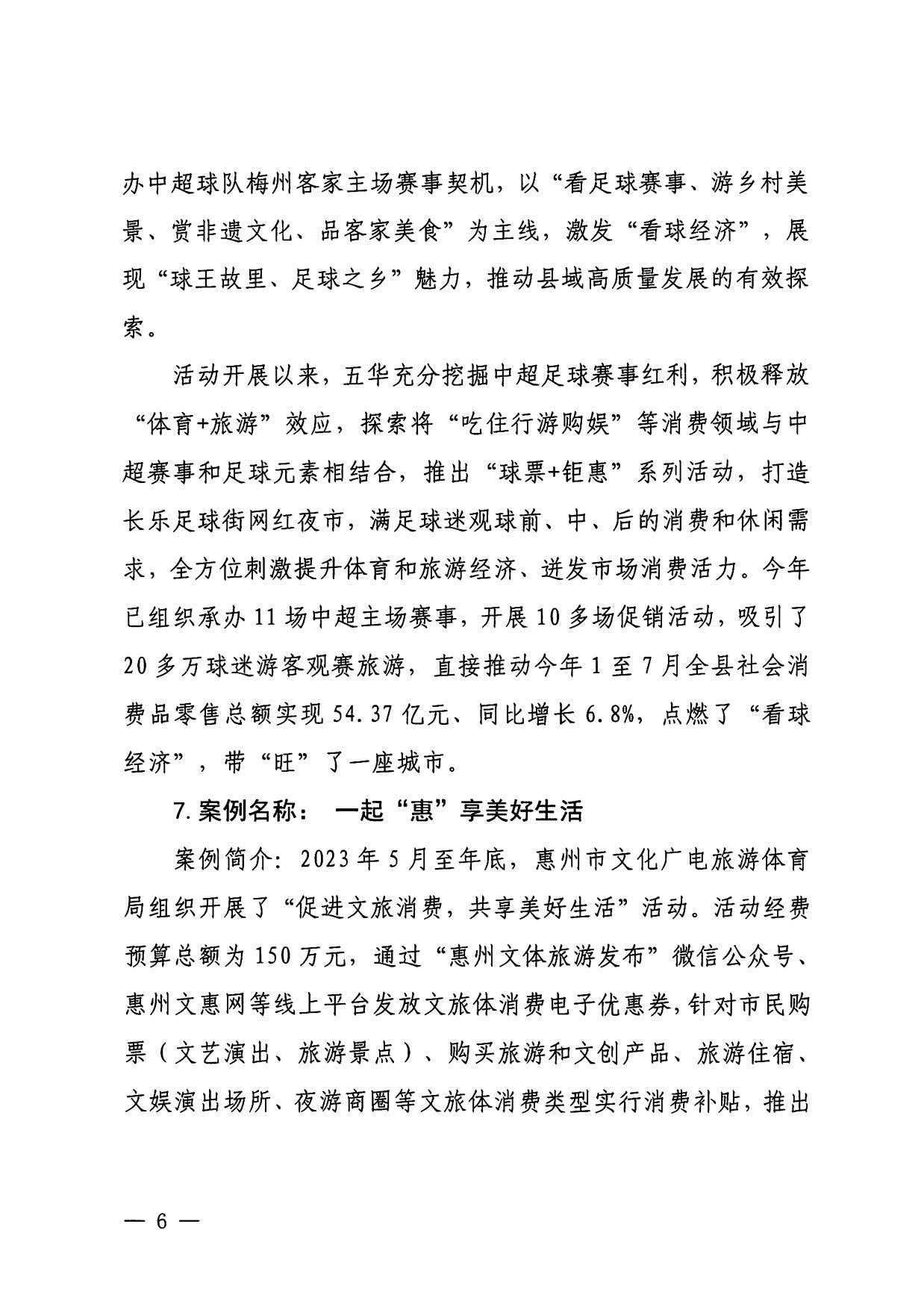230921085839377100_污污漫画关于印发广东省2023年度文旅促消费优秀案例的通知_06.jpg