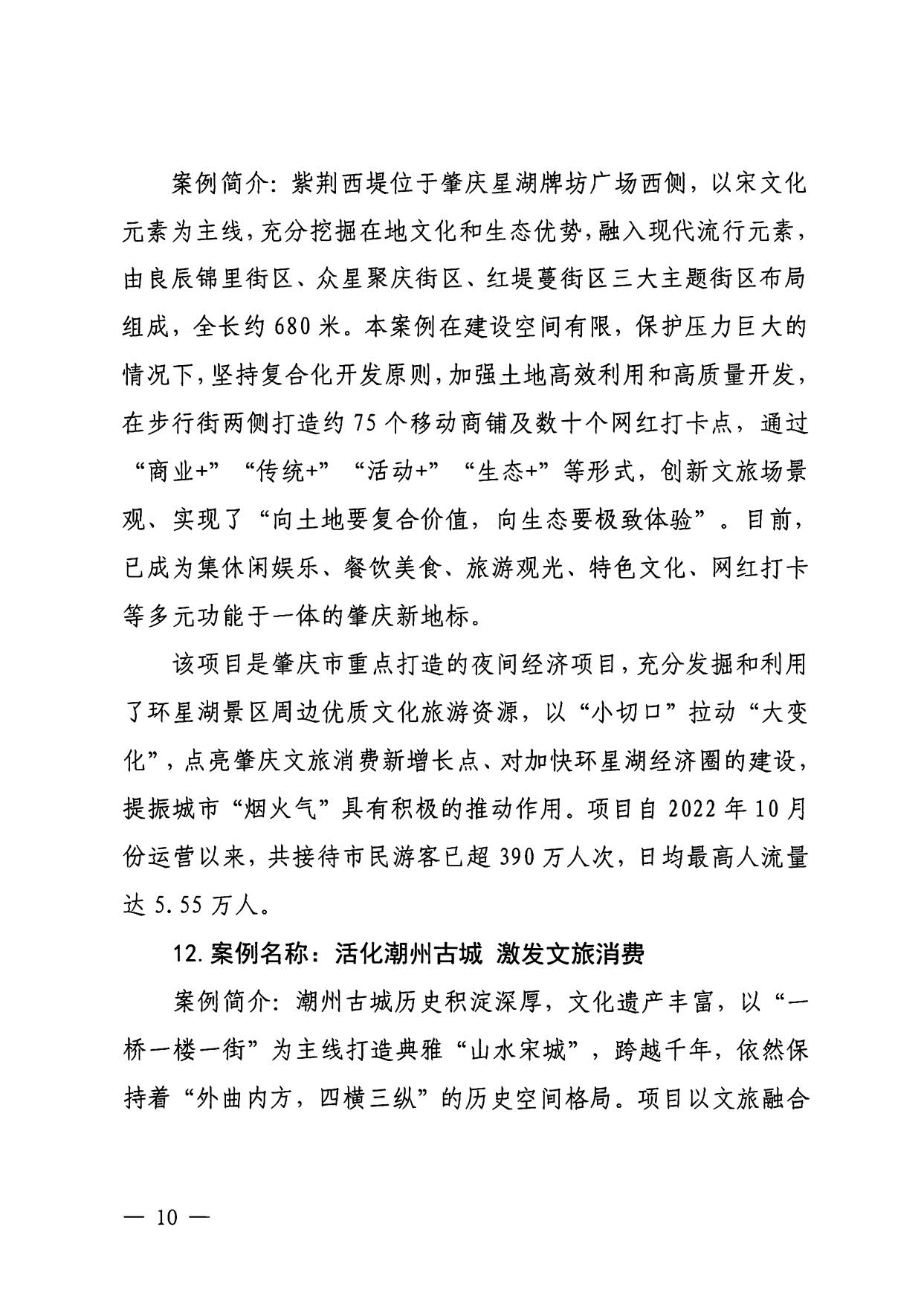 230921085839377100_污污漫画关于印发广东省2023年度文旅促消费优秀案例的通知_10.jpg